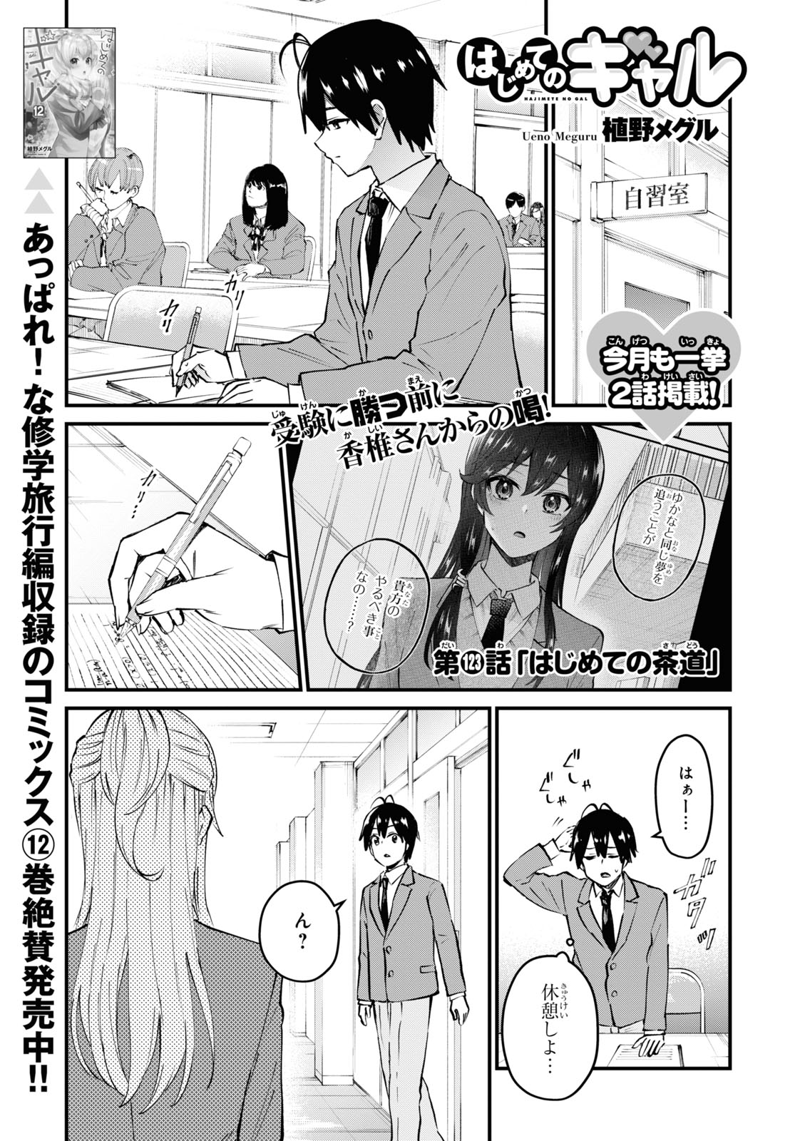 はじめてのギャル raw Chap 123 - Next Chap 124