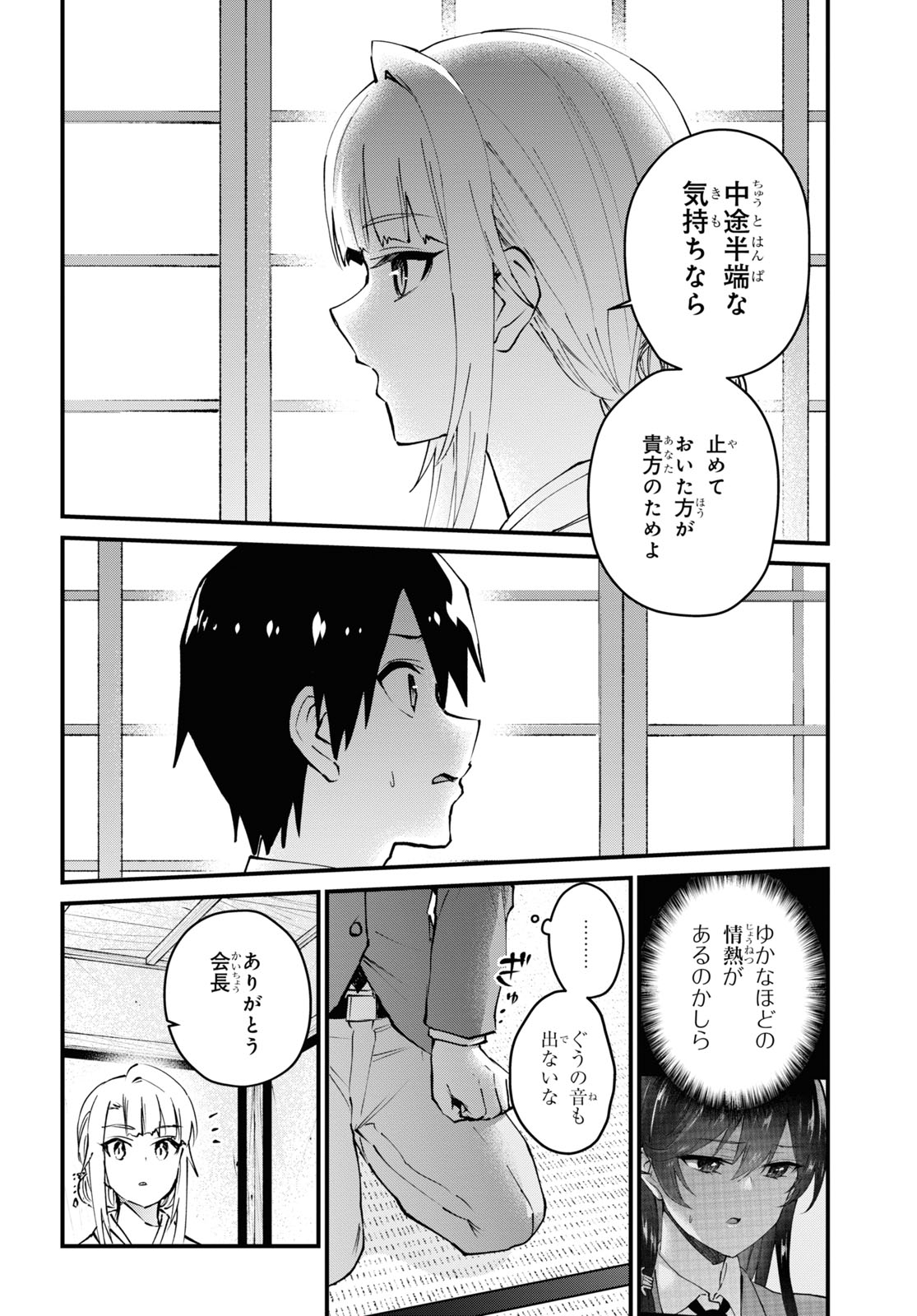 Hajimete no Gal Chap 123 - Next Chap 124