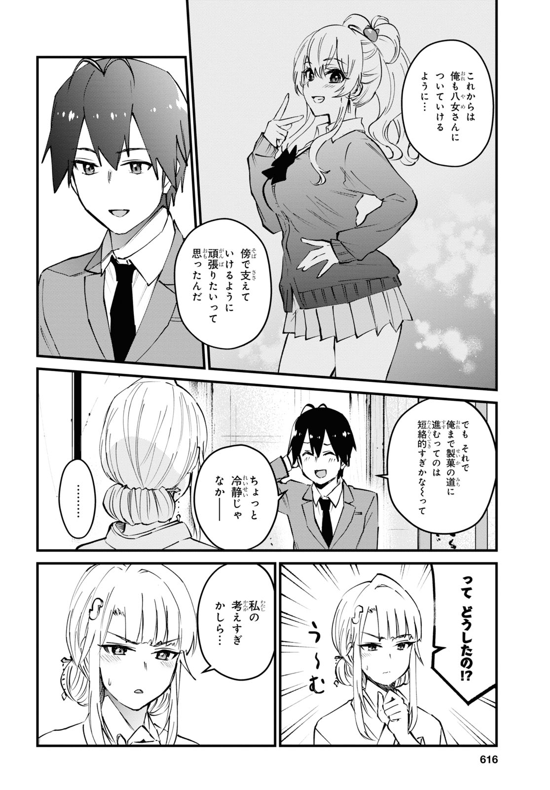 はじめてのギャル raw Chap 123 - Next Chap 124