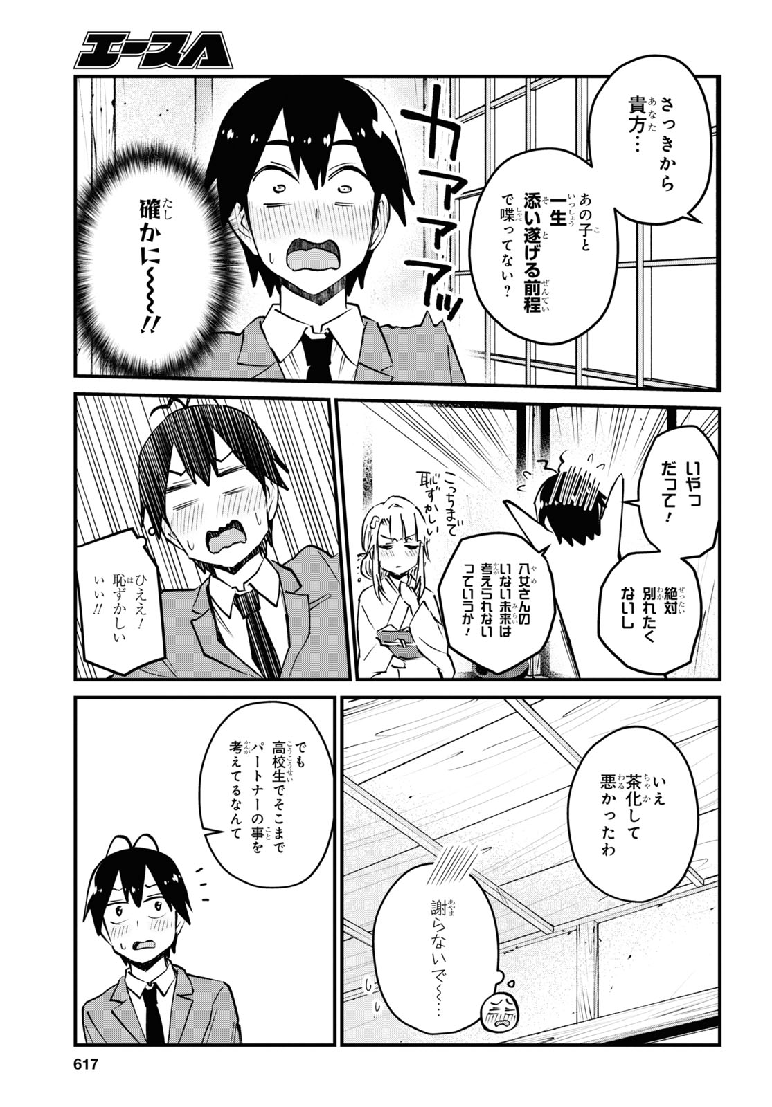 Hajimete no Gal Chap 123 - Next Chap 124