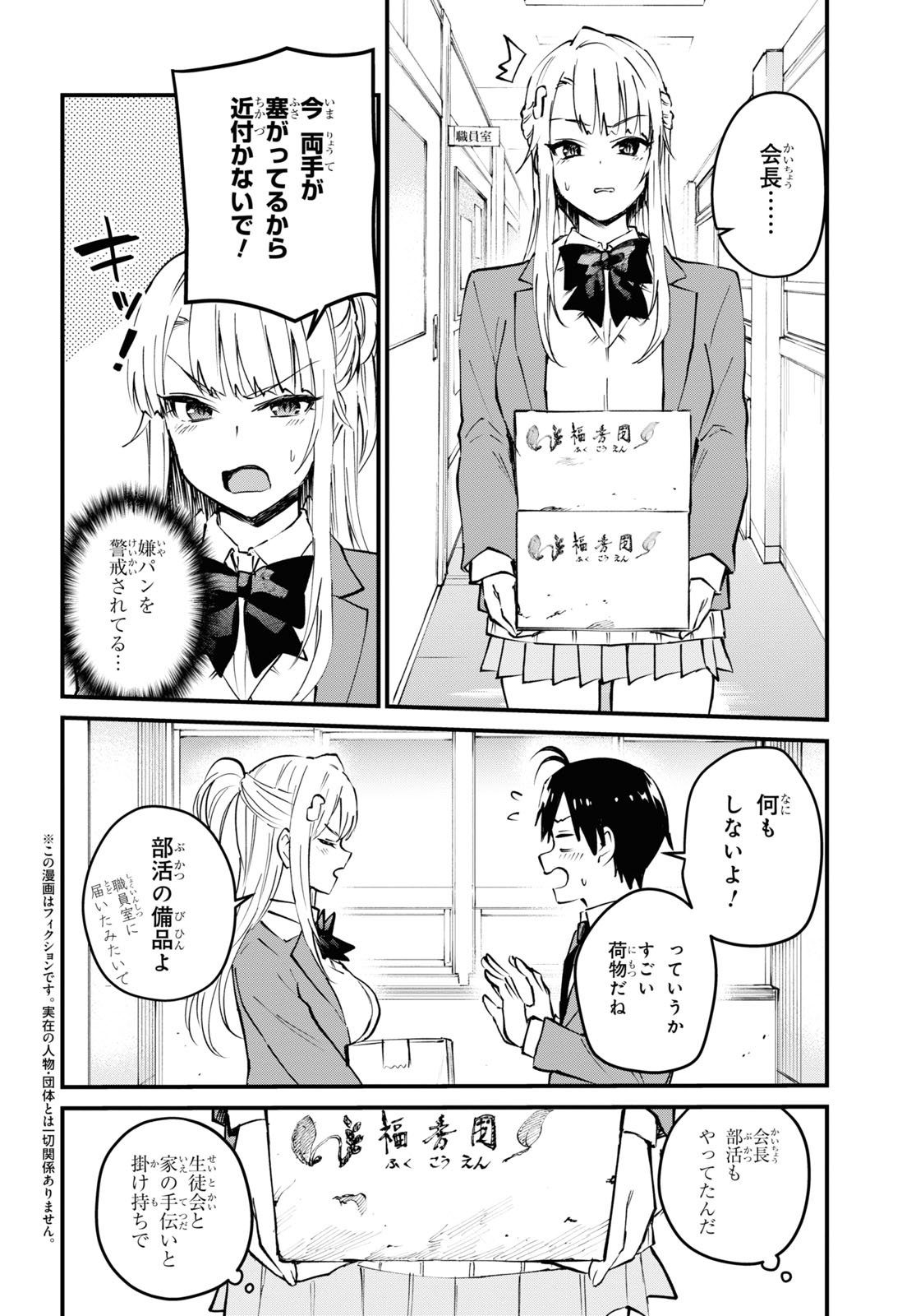 Hajimete no Gal Chap 123 - Next Chap 124