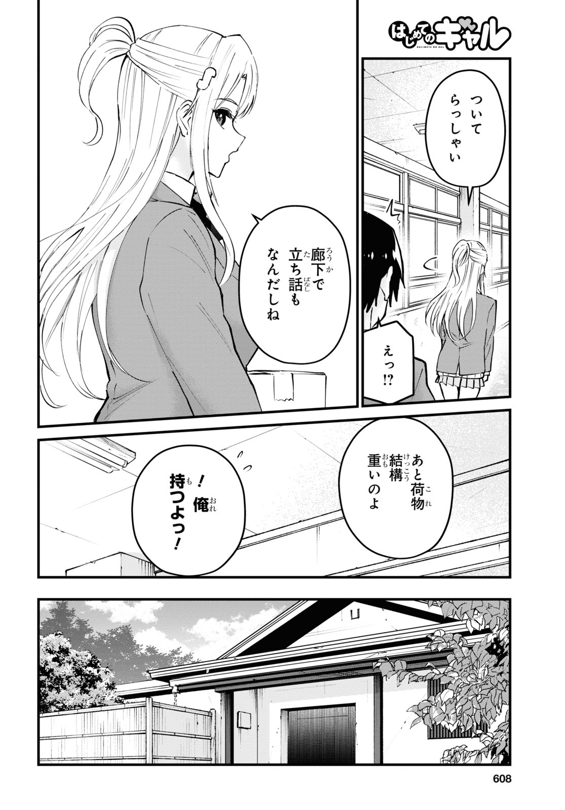 はじめてのギャル raw Chap 123 - Next Chap 124