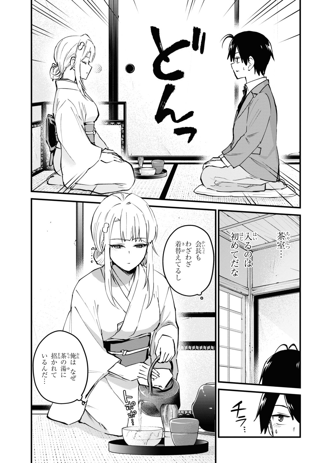 Hajimete no Gal Chap 123 - Next Chap 124