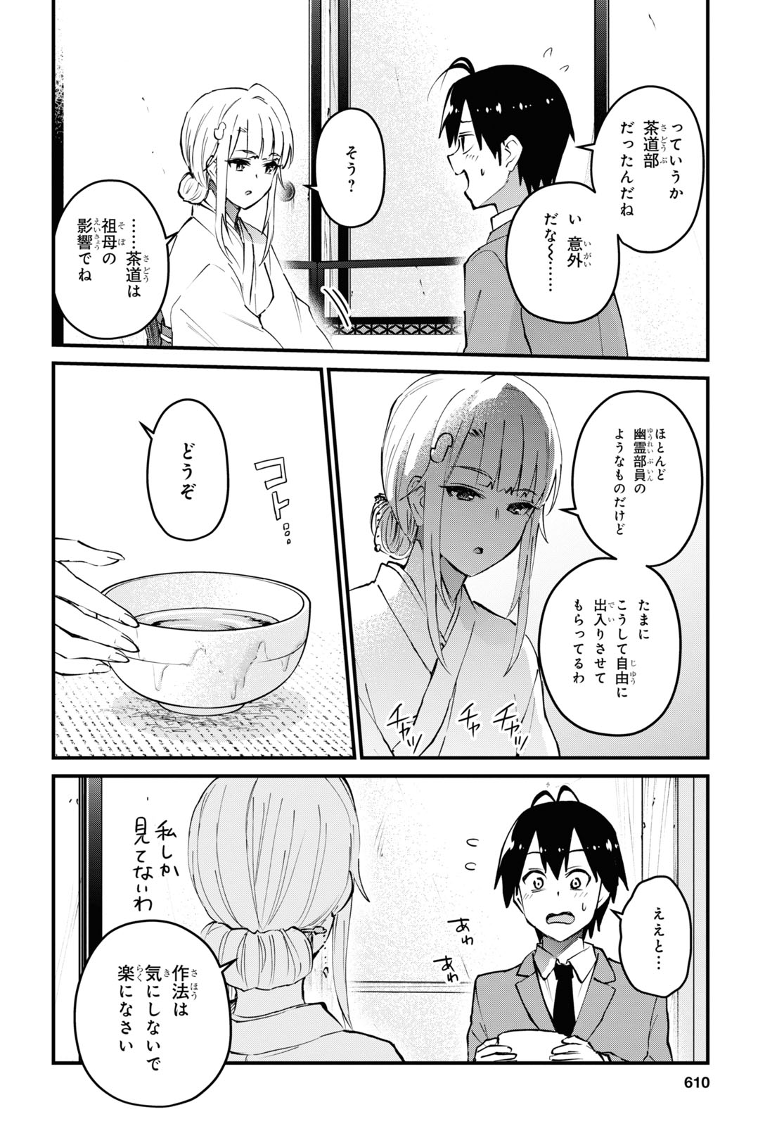 Hajimete no Gal Chap 123 - Next Chap 124