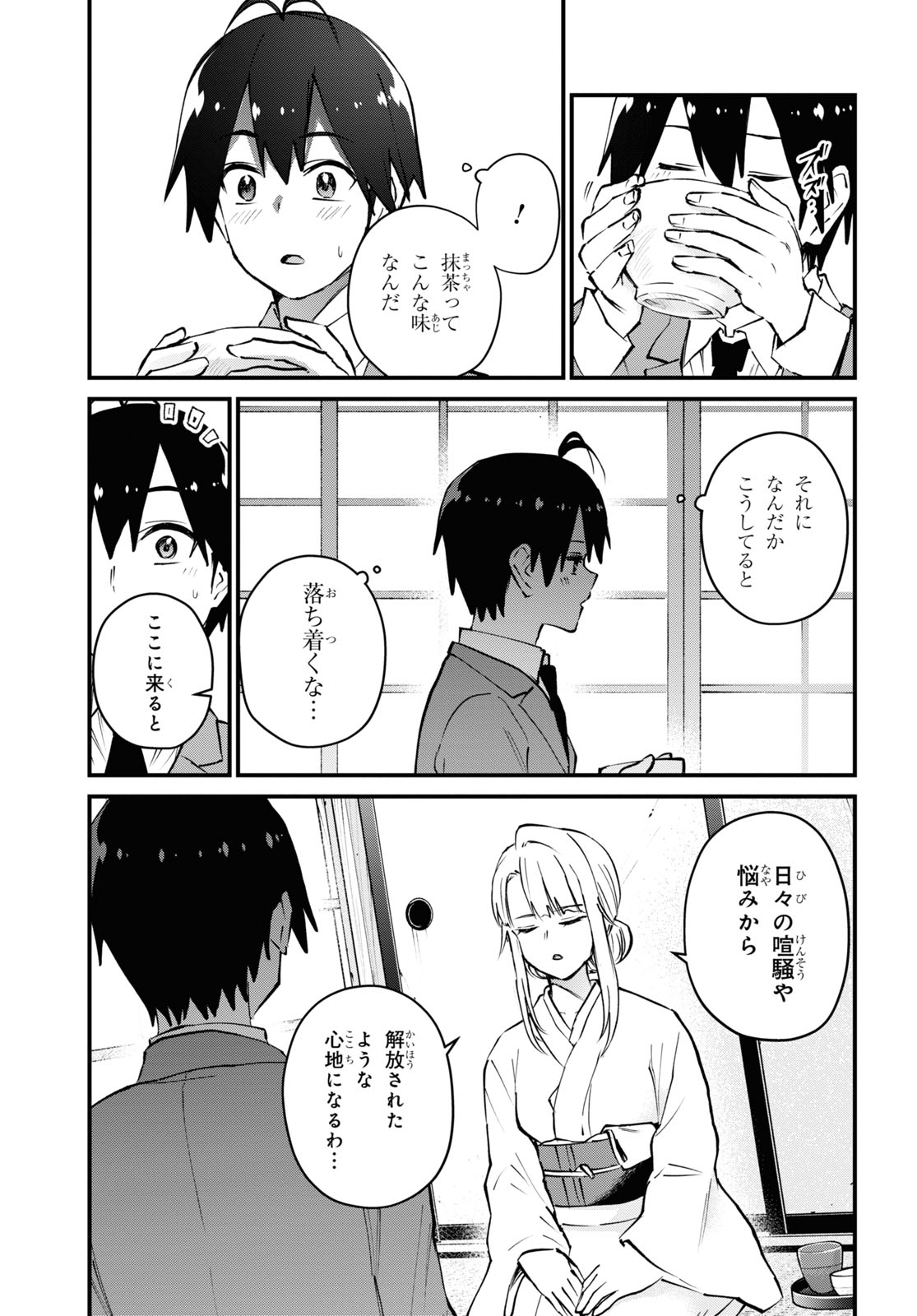 はじめてのギャル raw Chap 123 - Next Chap 124