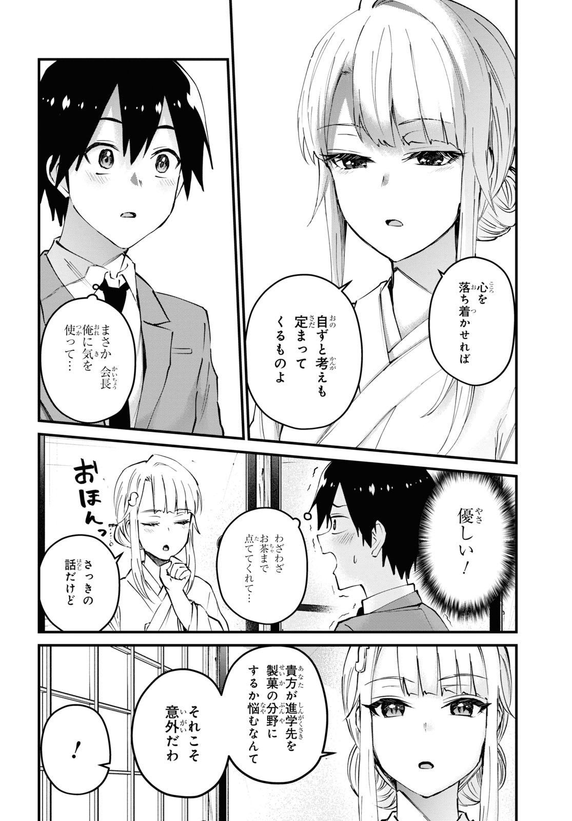 Hajimete no Gal Chap 123 - Next Chap 124
