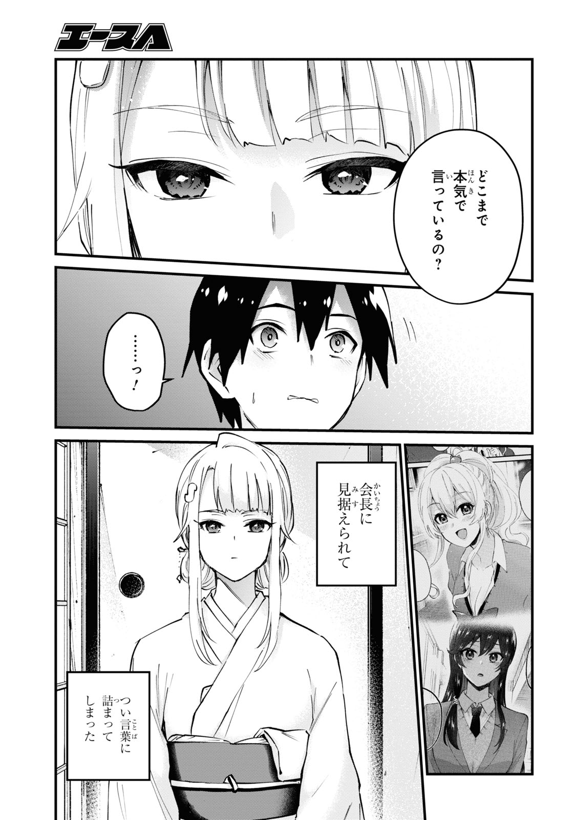 はじめてのギャル raw Chap 123 - Next Chap 124