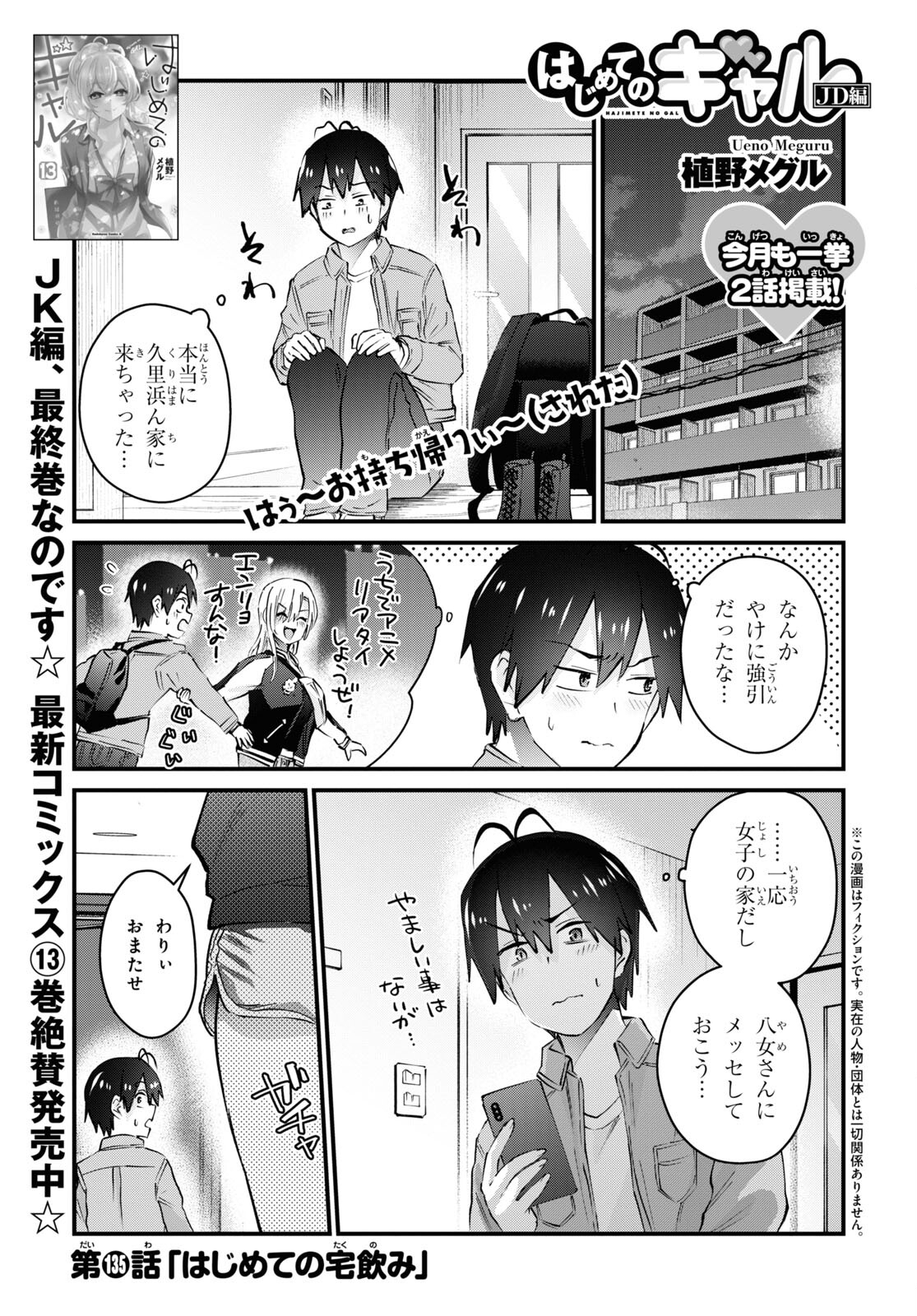 はじめてのギャル raw Chap 135 - Next Chap 136