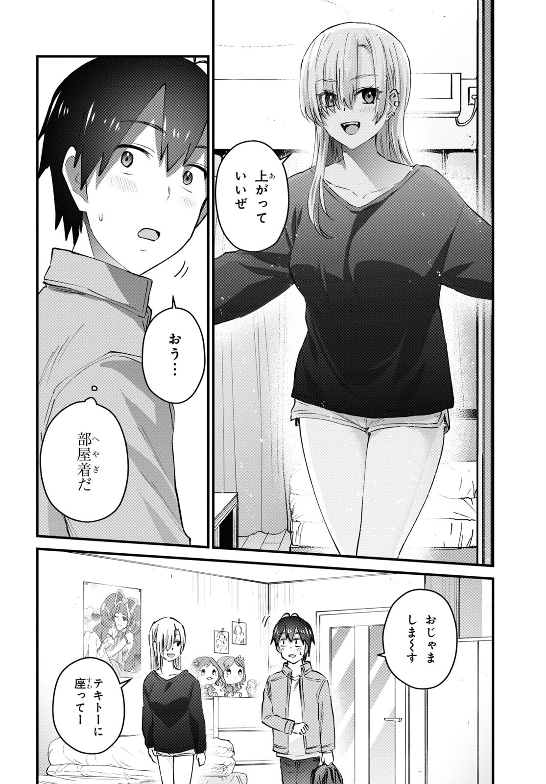 はじめてのギャル raw Chap 135 - Next Chap 136