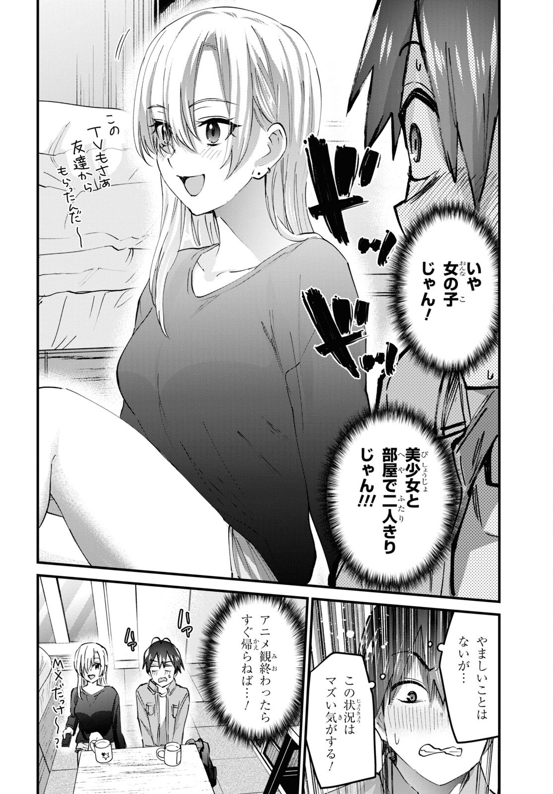 Hajimete no Gal Chap 135 - Next Chap 136