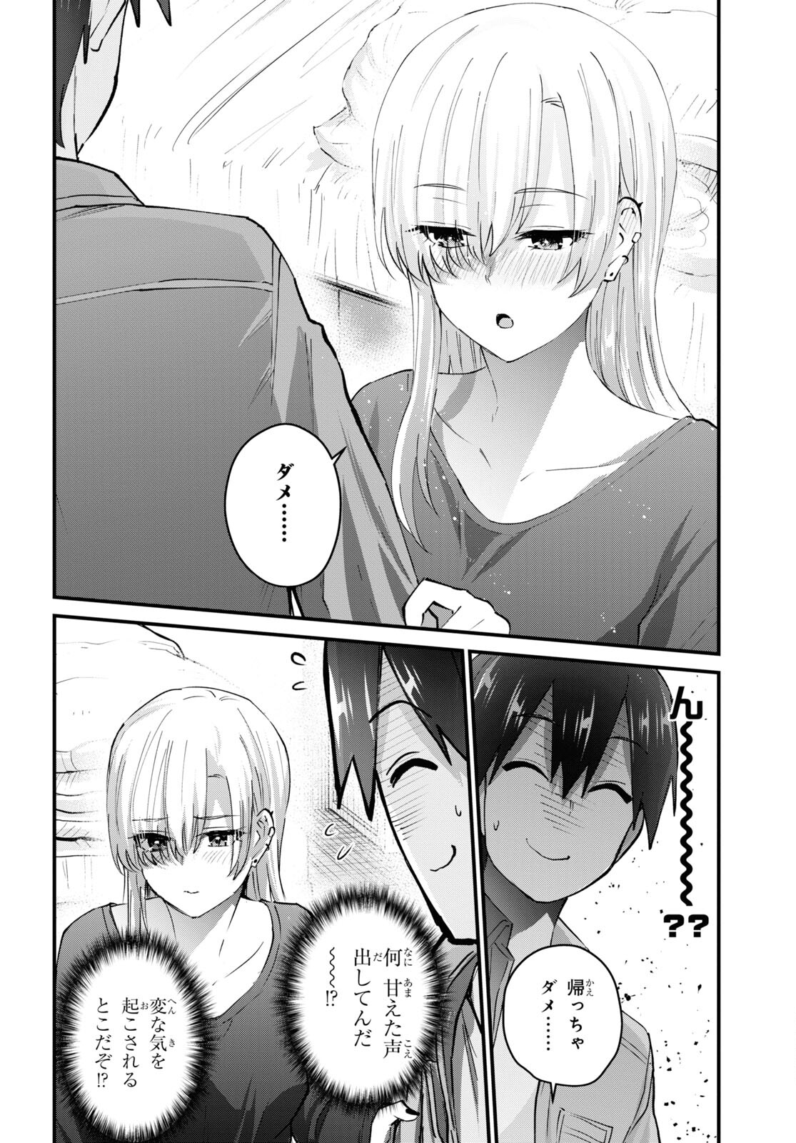 はじめてのギャル raw Chap 135 - Next Chap 136