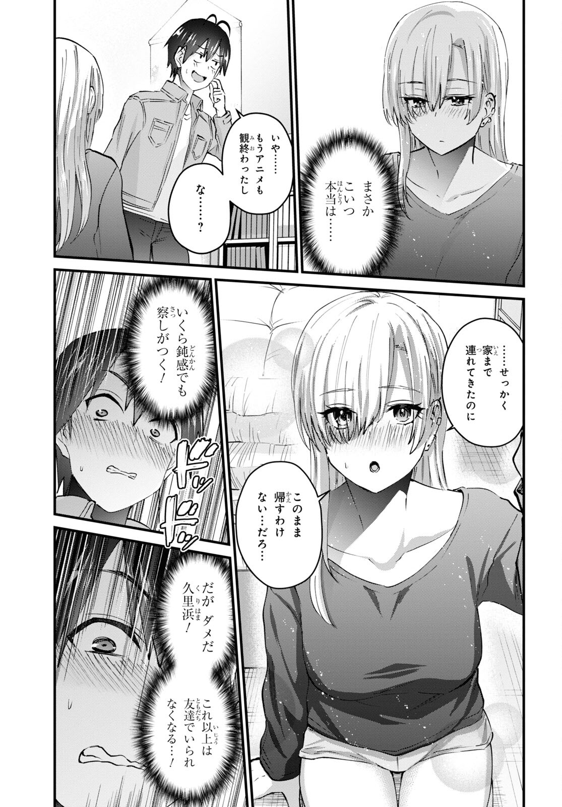 Hajimete no Gal Chap 135 - Next Chap 136