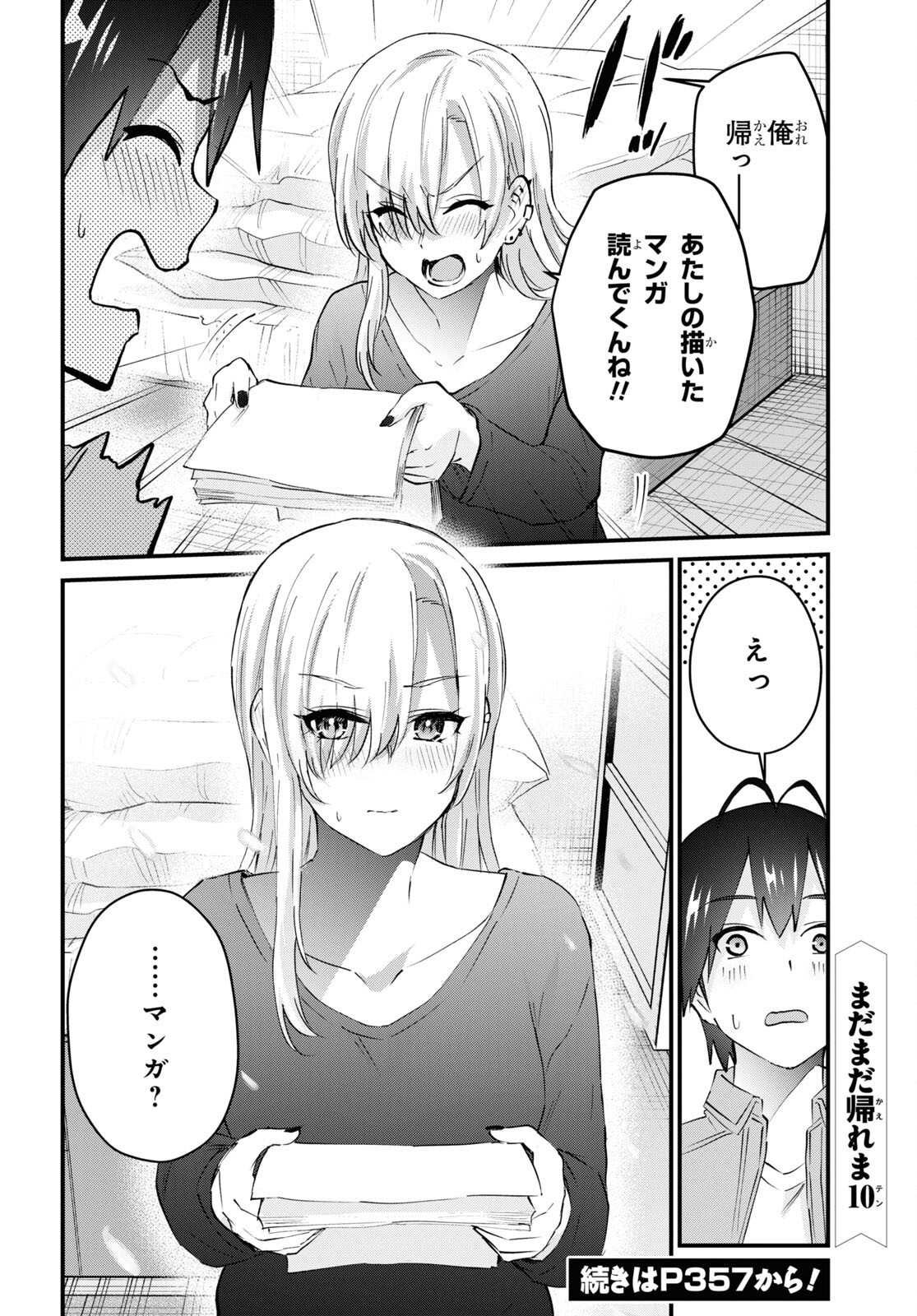 はじめてのギャル raw Chap 135 - Next Chap 136
