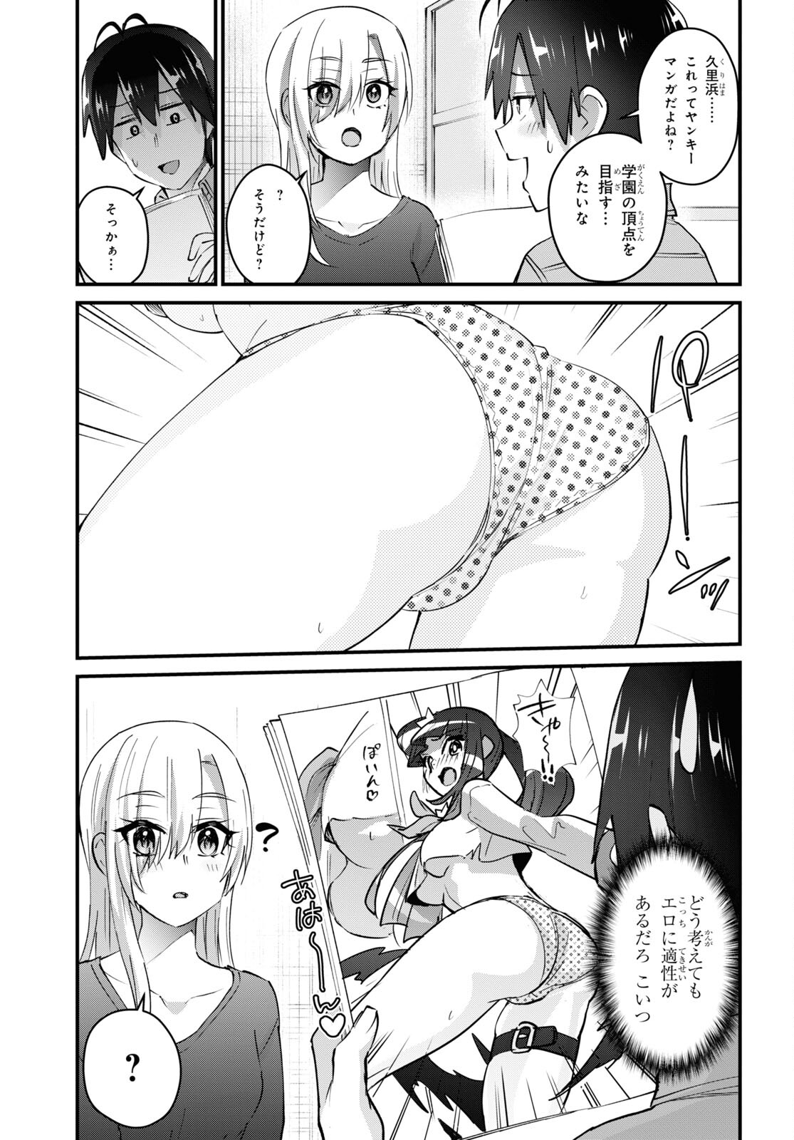 Hajimete no Gal Chap 136 - Next Chap 137