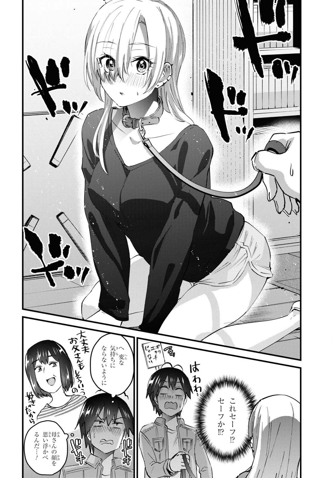 Hajimete no Gal Chap 136 - Next Chap 137