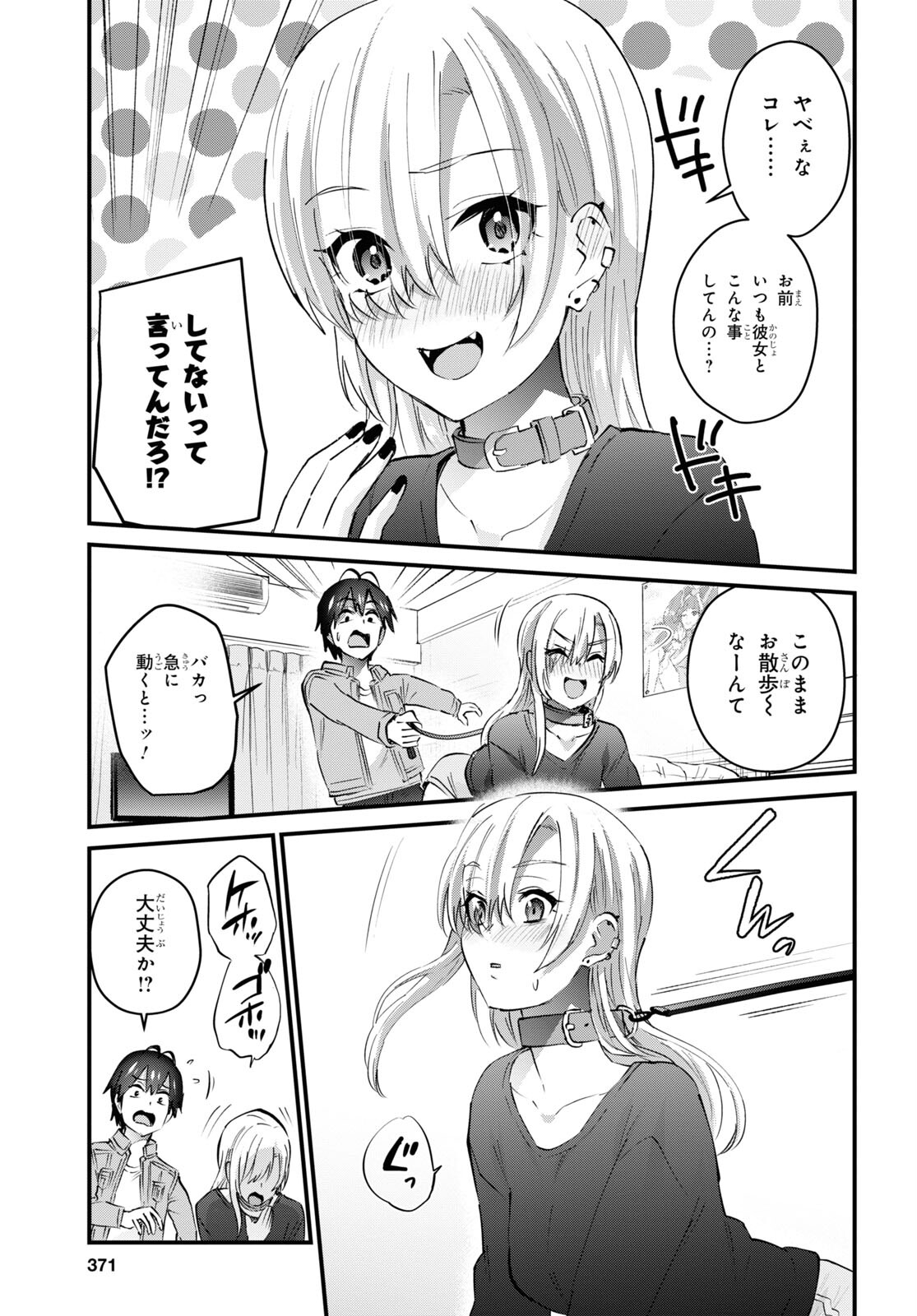 Hajimete no Gal Chap 136 - Next Chap 137