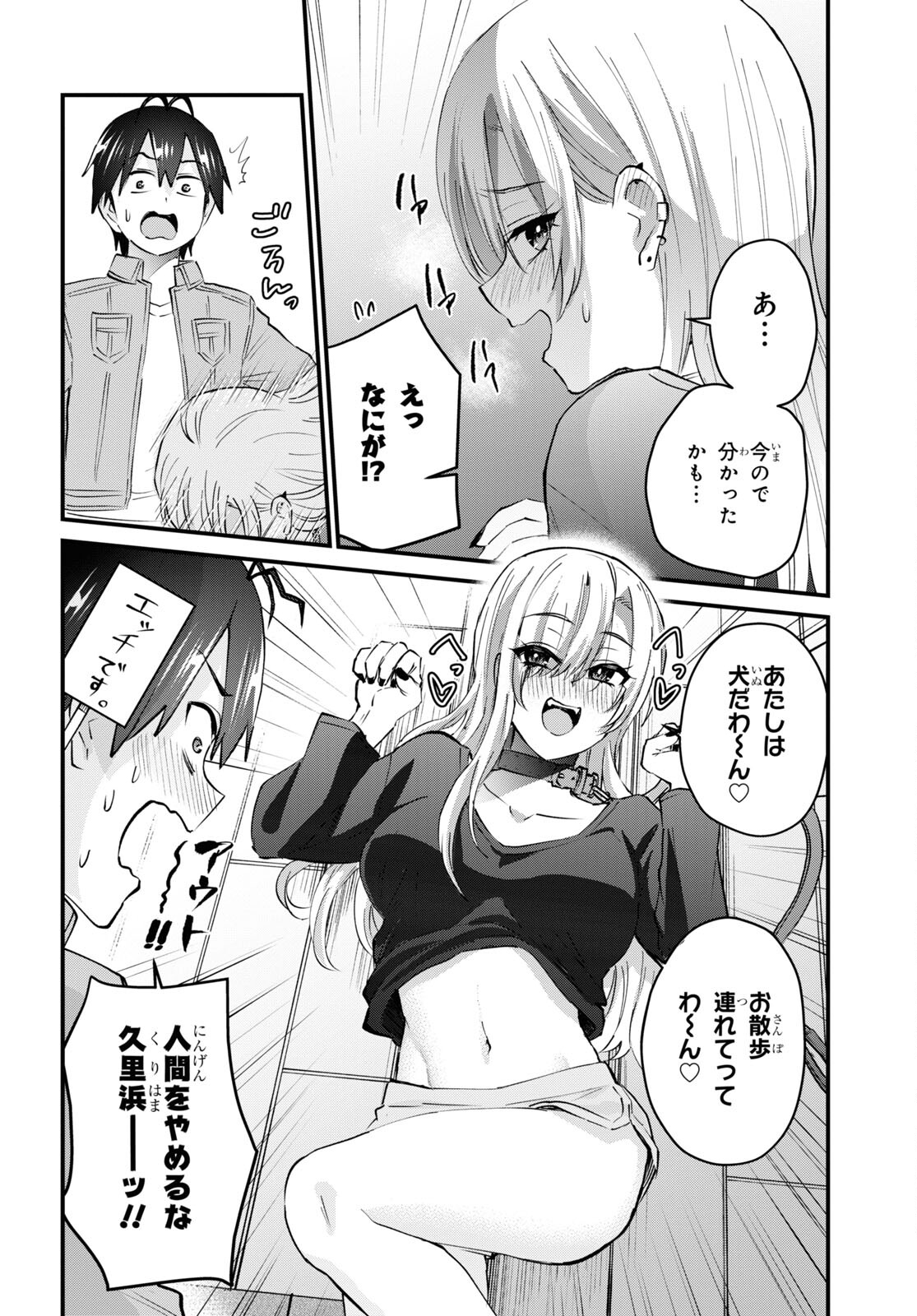 Hajimete no Gal Chap 136 - Next Chap 137