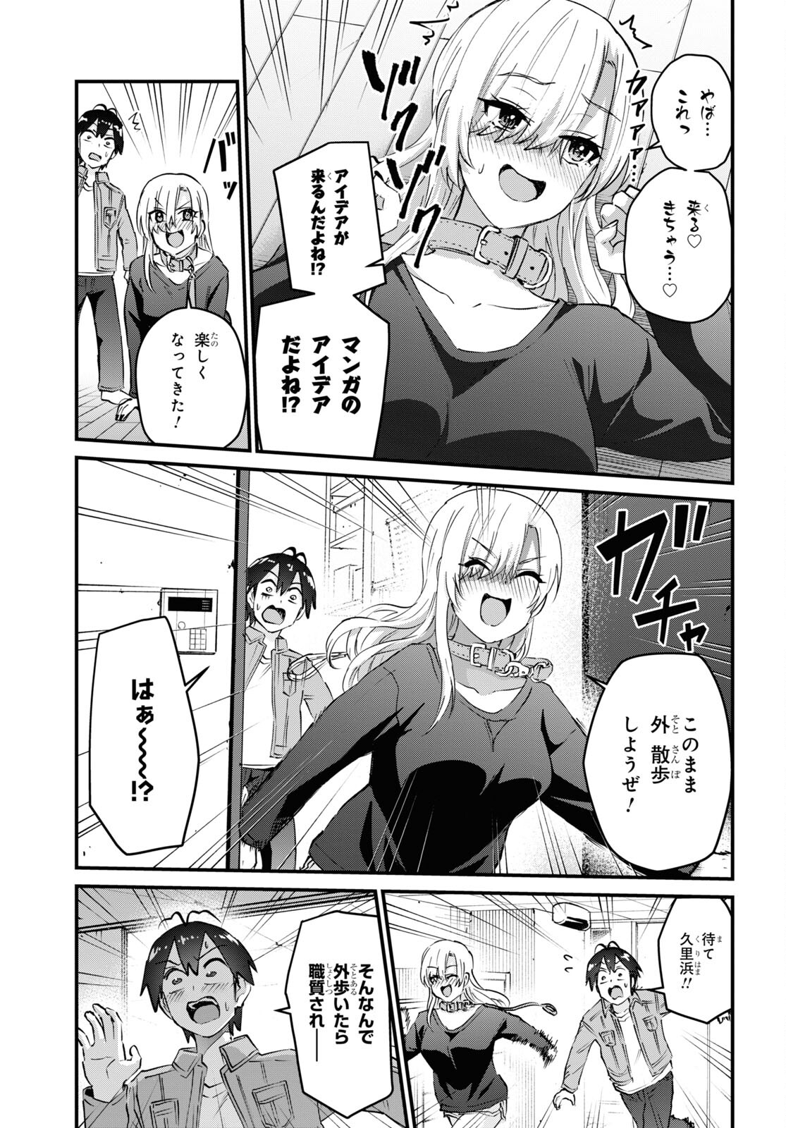 Hajimete no Gal Chap 136 - Next Chap 137