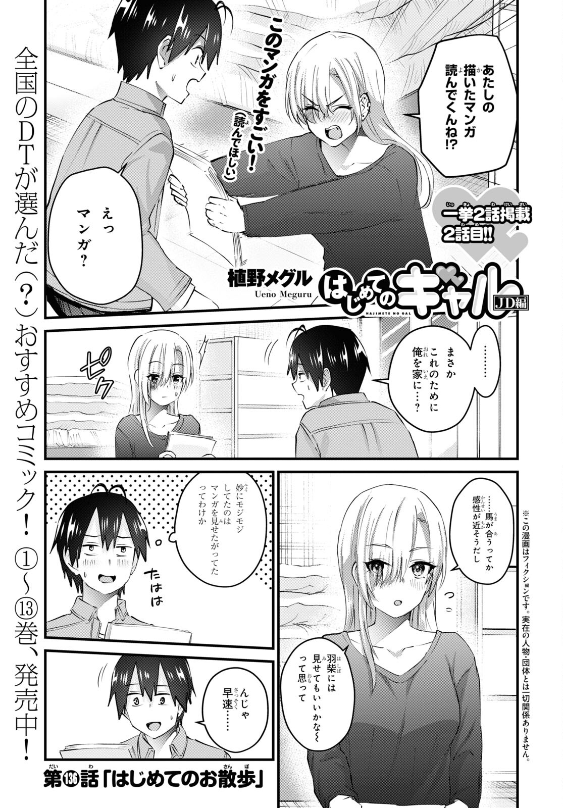 Hajimete no Gal Chap 136 - Next Chap 137