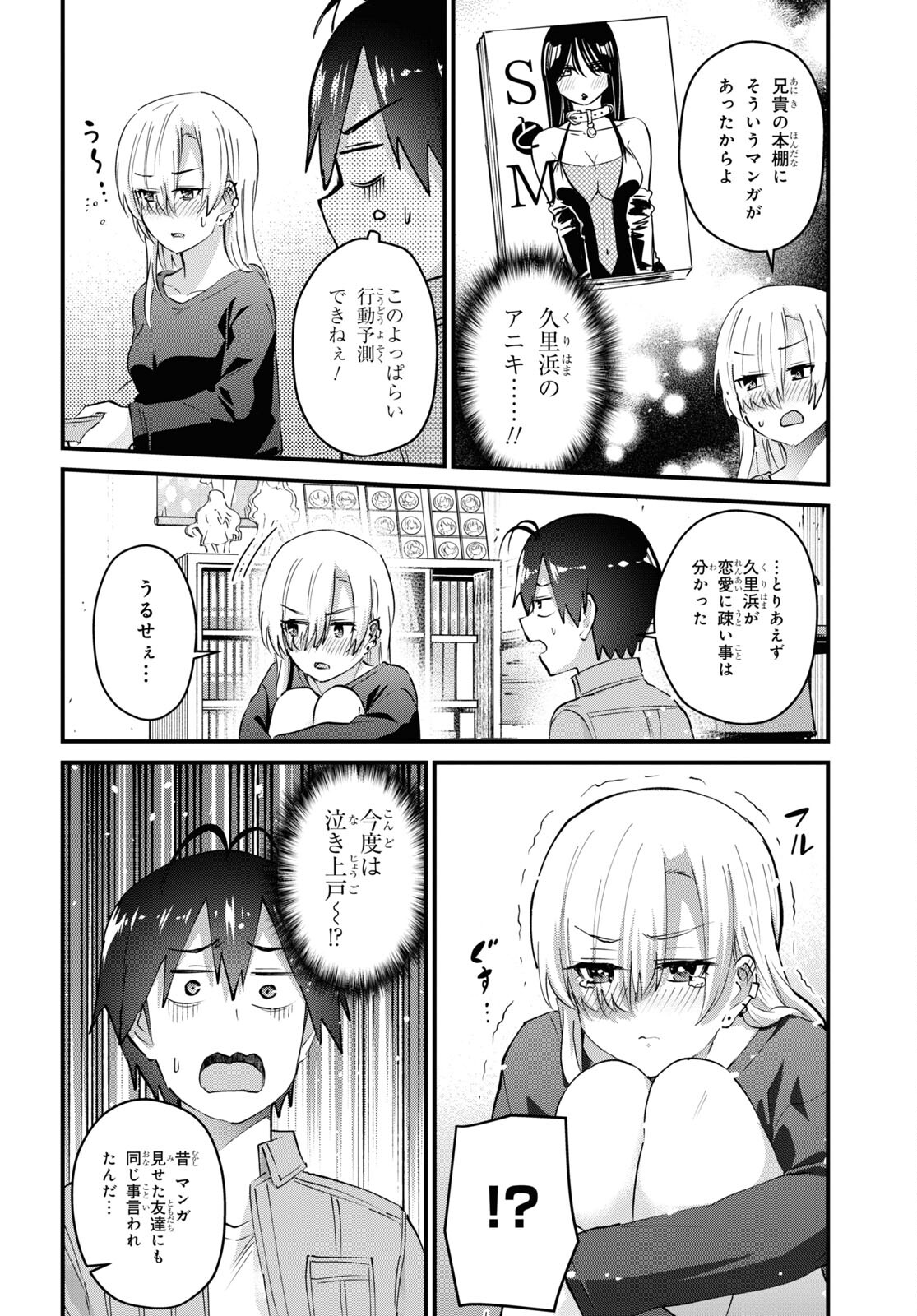 Hajimete no Gal Chap 136 - Next Chap 137