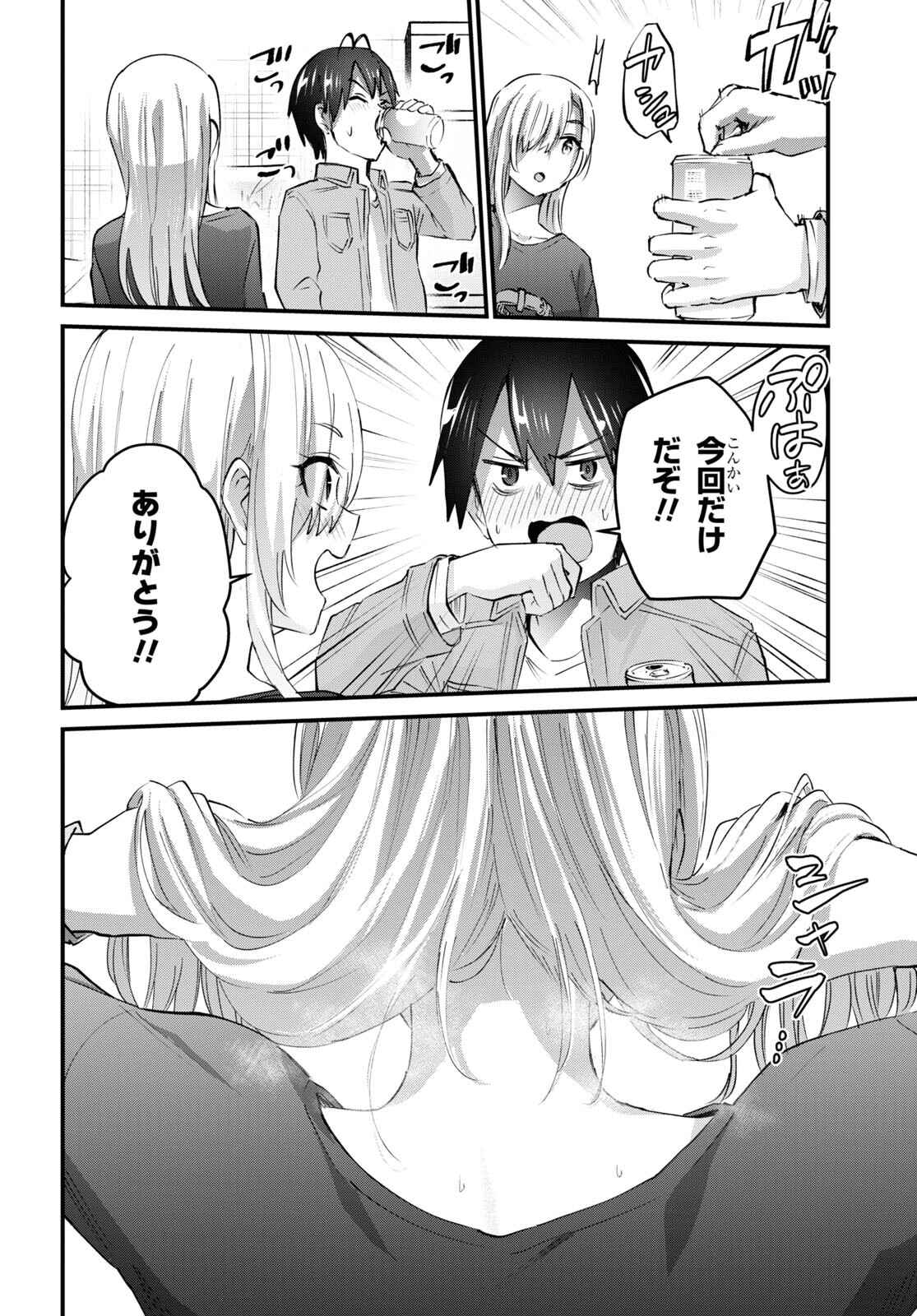 Hajimete no Gal Chap 136 - Next Chap 137