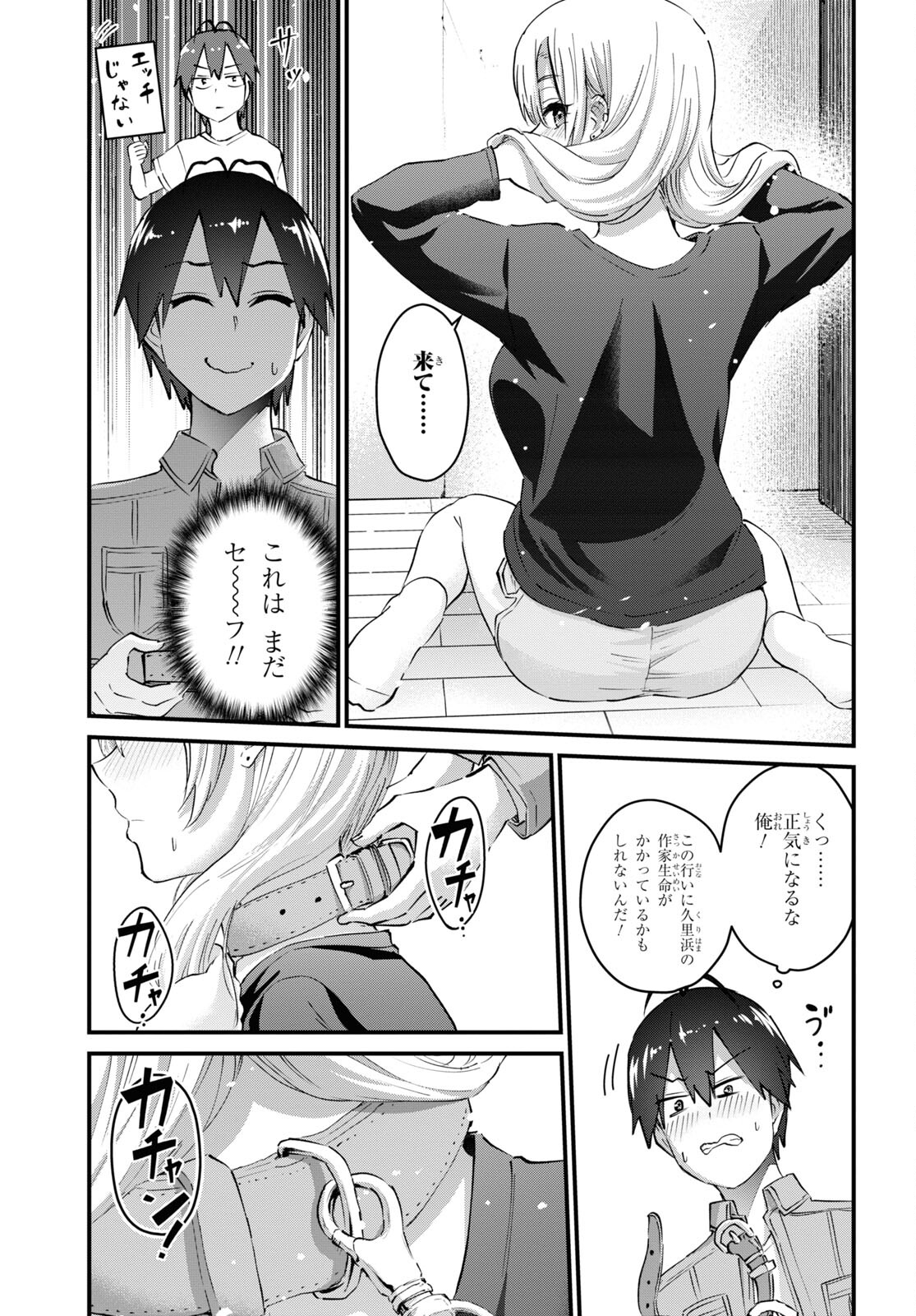 はじめてのギャル raw Chap 136 - Next Chap 137