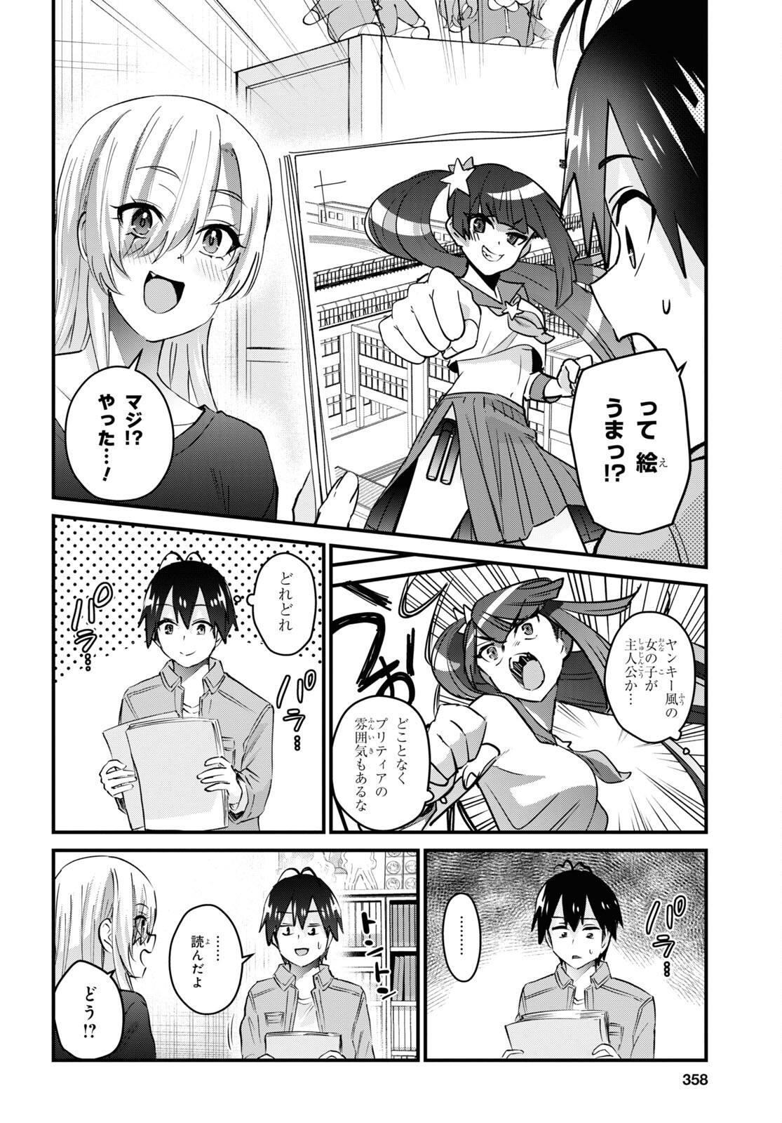 はじめてのギャル raw Chap 136 - Next Chap 137