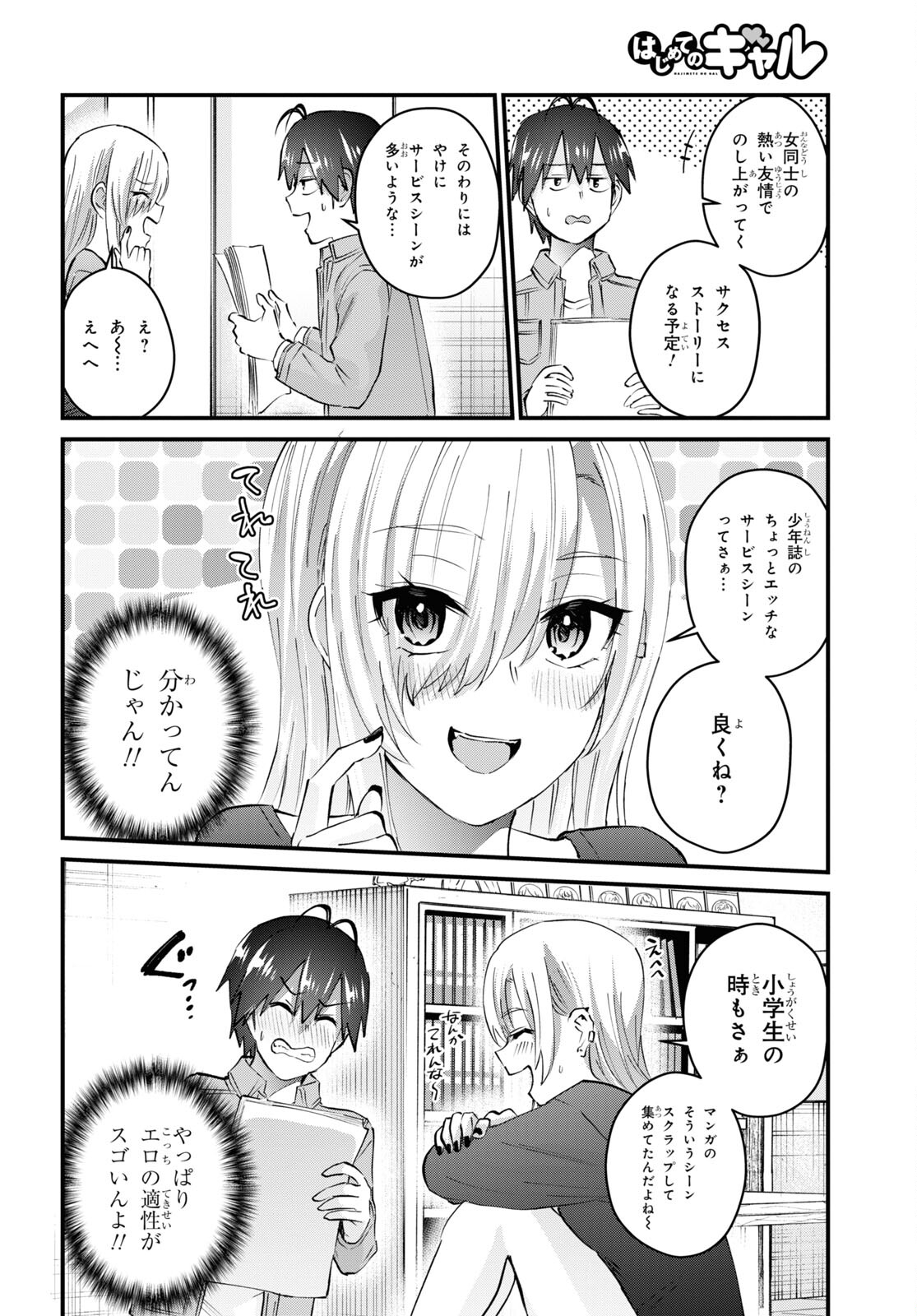 Hajimete no Gal Chap 136 - Next Chap 137