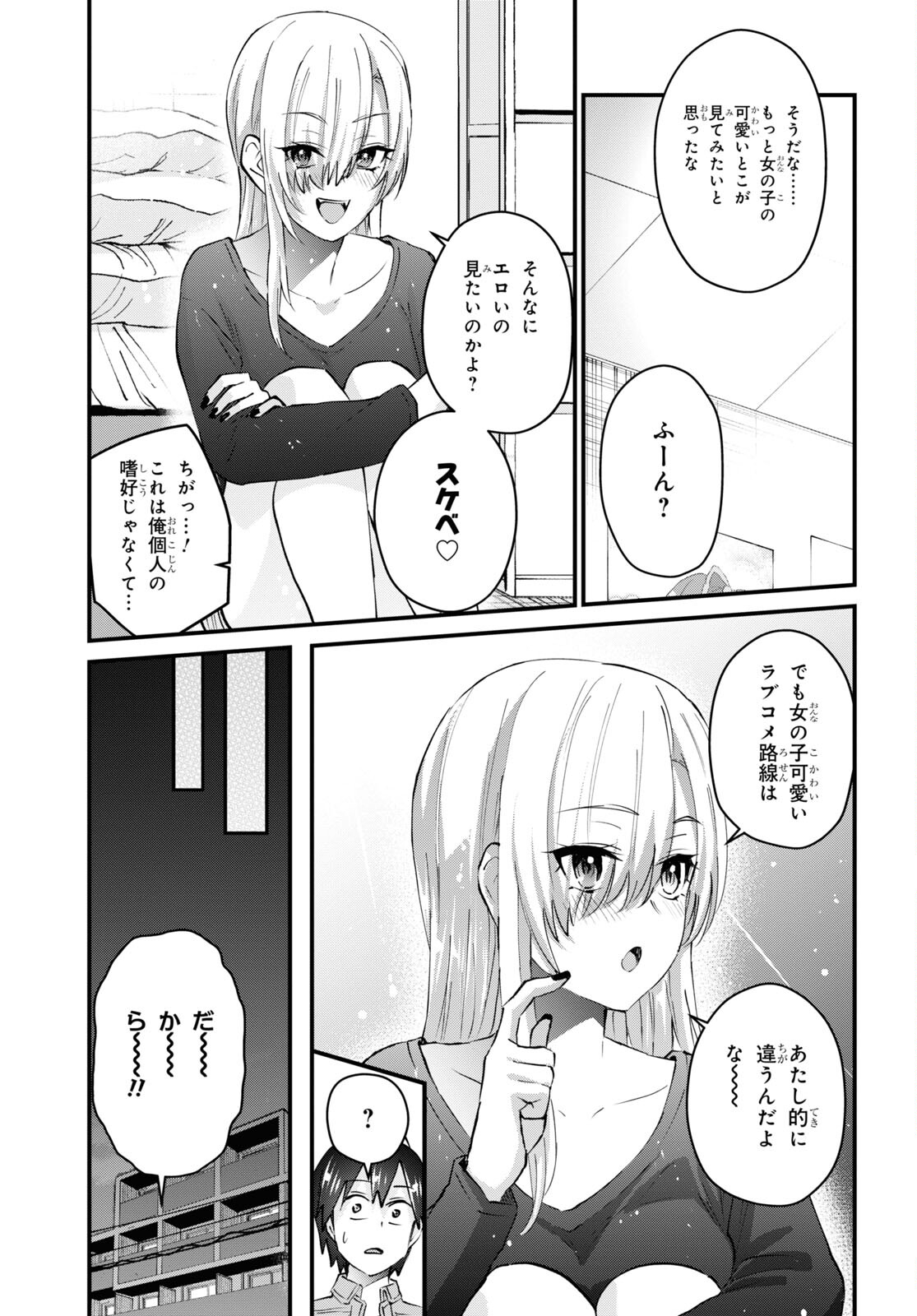 Hajimete no Gal Chap 136 - Next Chap 137