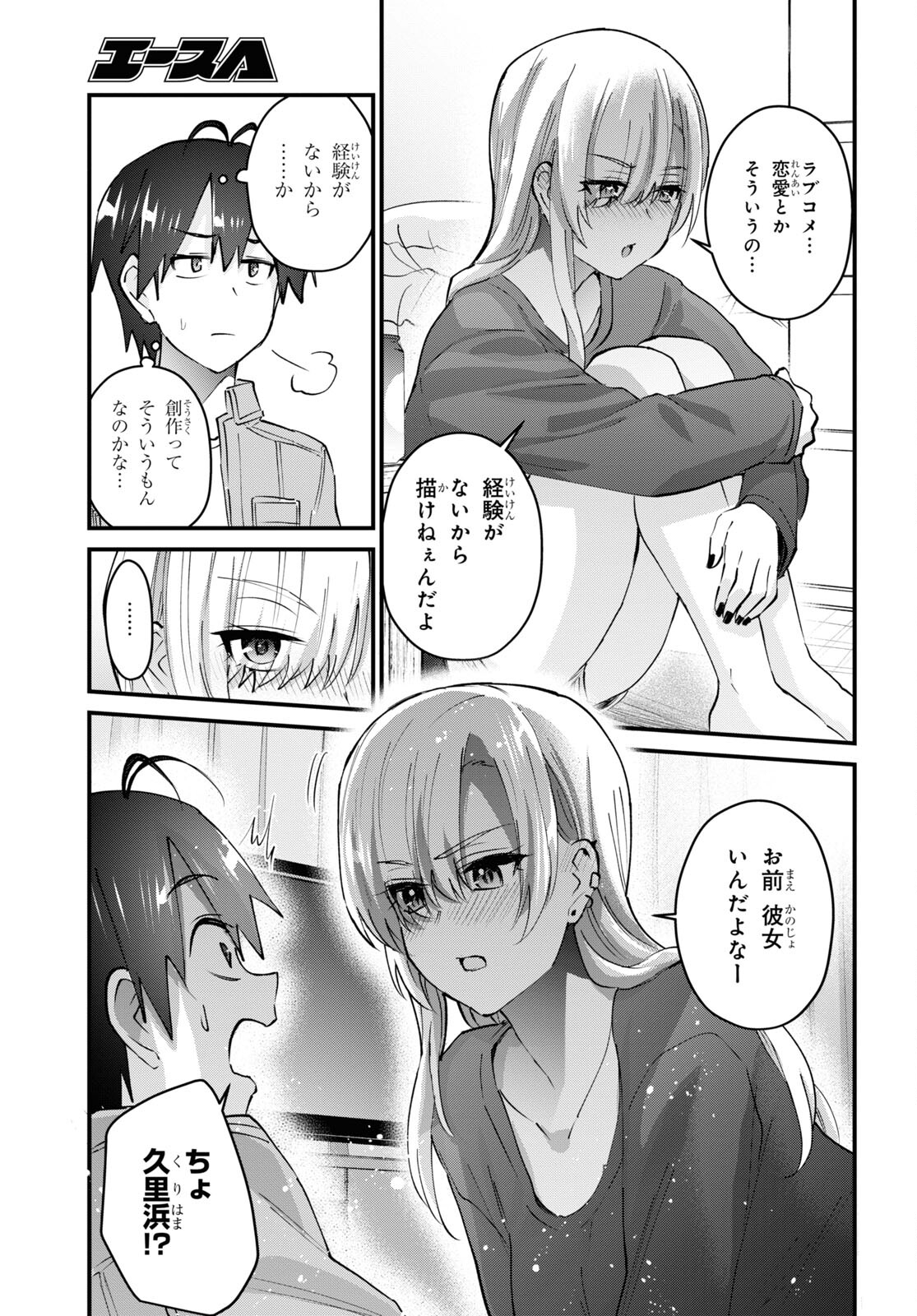 Hajimete no Gal Chap 136 - Next Chap 137