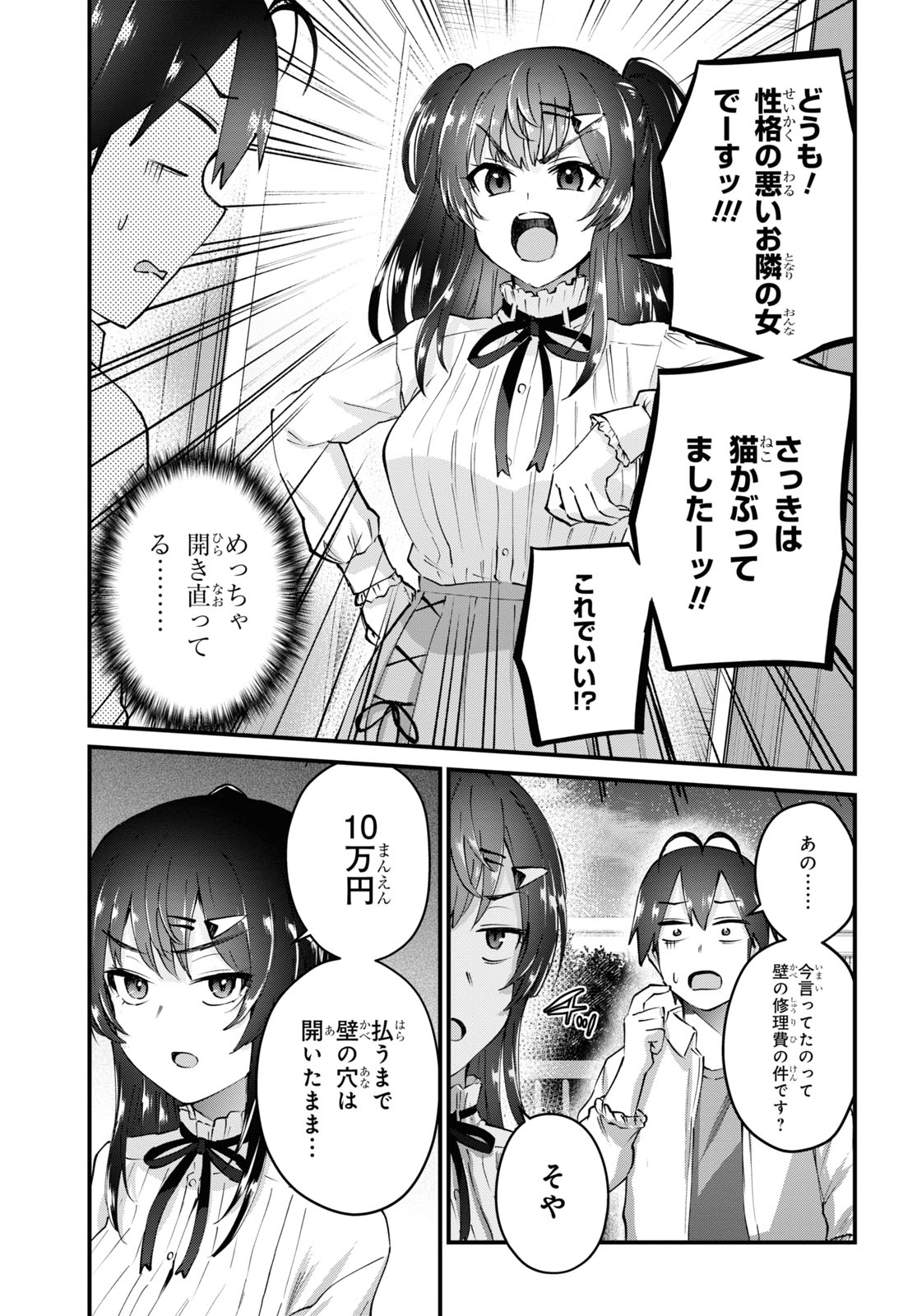 Hajimete no Gal Chap 130 - Next Chap 131