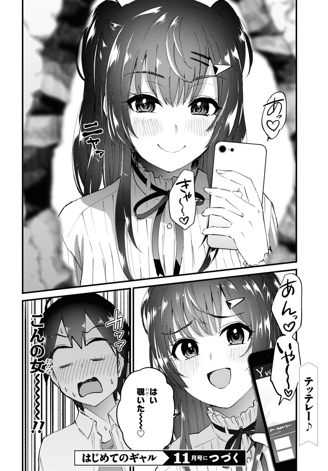 はじめてのギャル raw Chap 130 - Next Chap 131