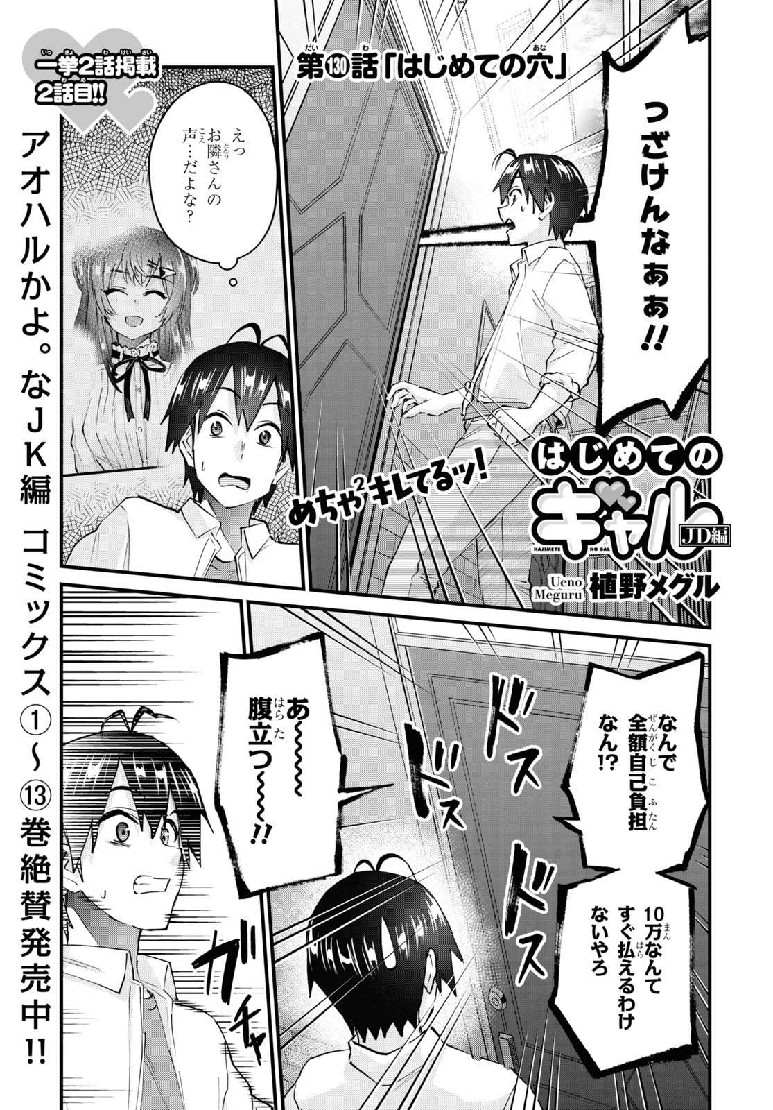 はじめてのギャル raw Chap 130 - Next Chap 131