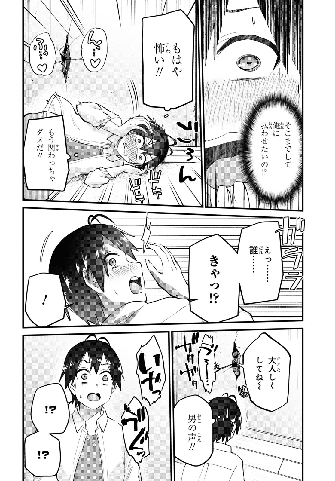 Hajimete no Gal Chap 130 - Next Chap 131
