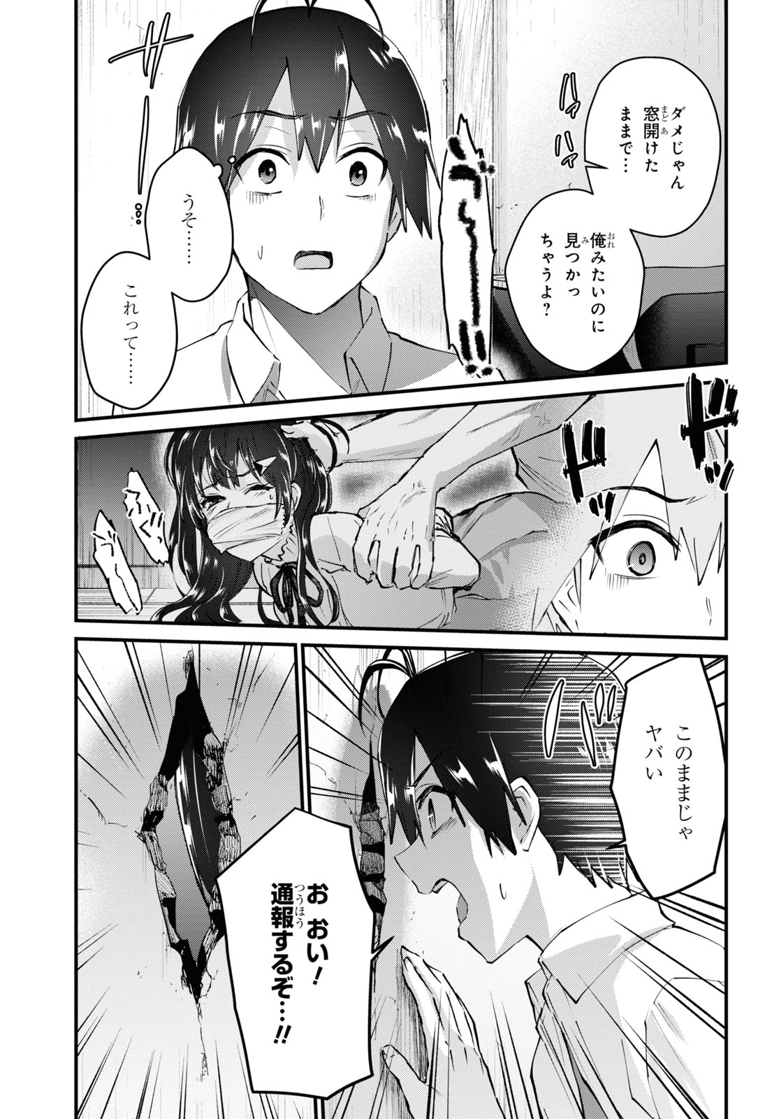 Hajimete no Gal Chap 130 - Next Chap 131