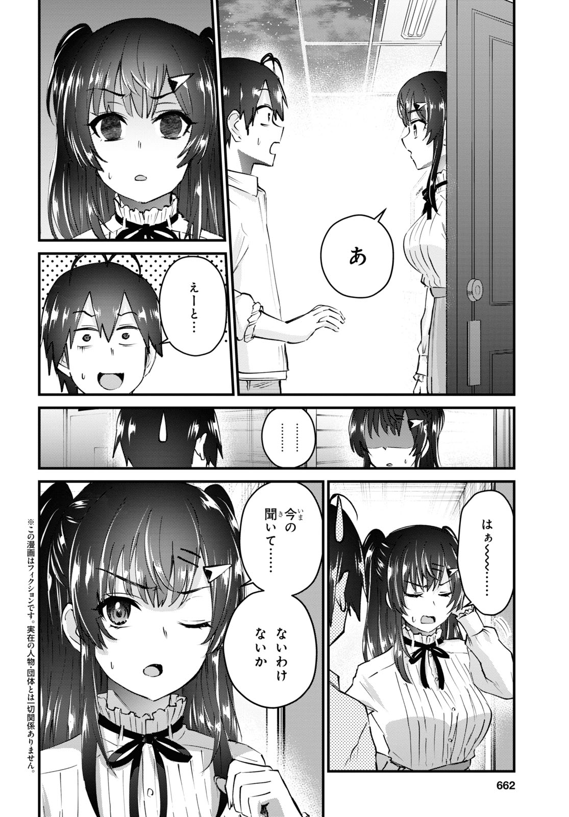 Hajimete no Gal Chap 130 - Next Chap 131