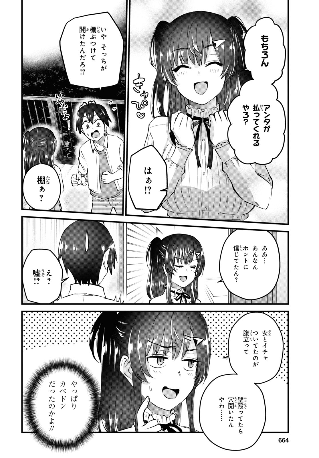 Hajimete no Gal Chap 130 - Next Chap 131