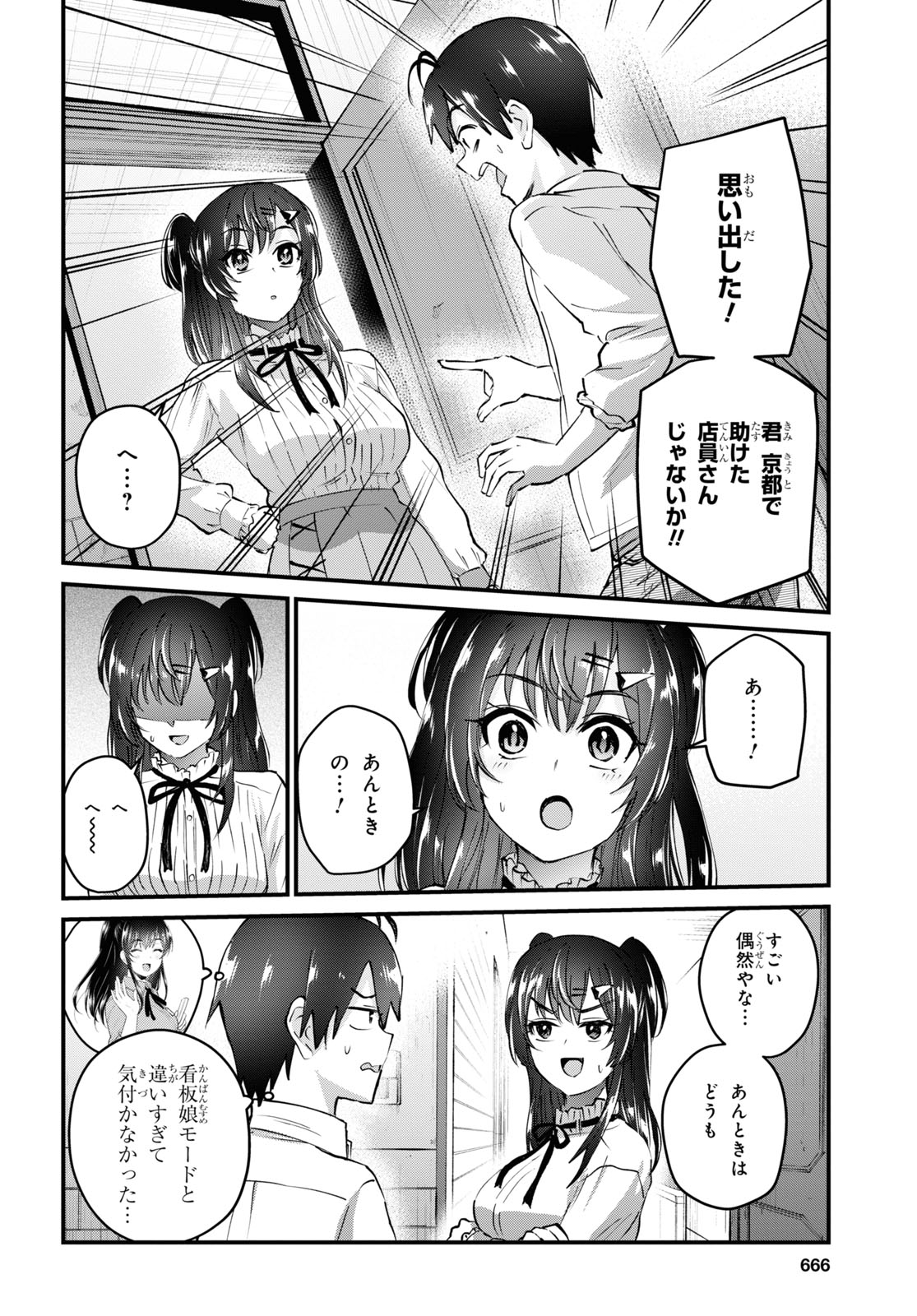 Hajimete no Gal Chap 130 - Next Chap 131