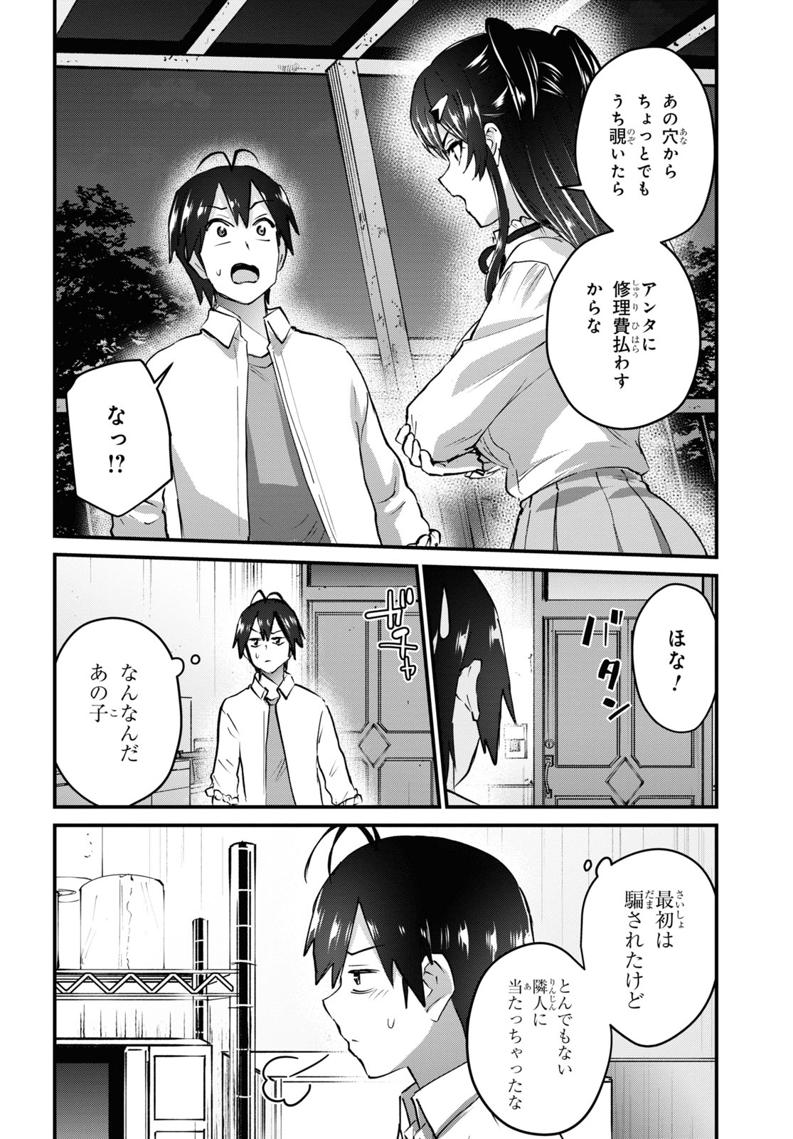 Hajimete no Gal Chap 130 - Next Chap 131