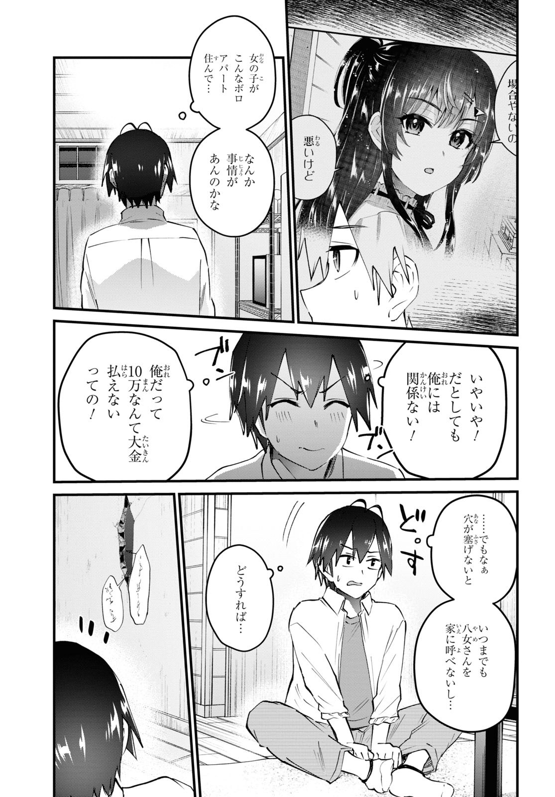 はじめてのギャル raw Chap 130 - Next Chap 131
