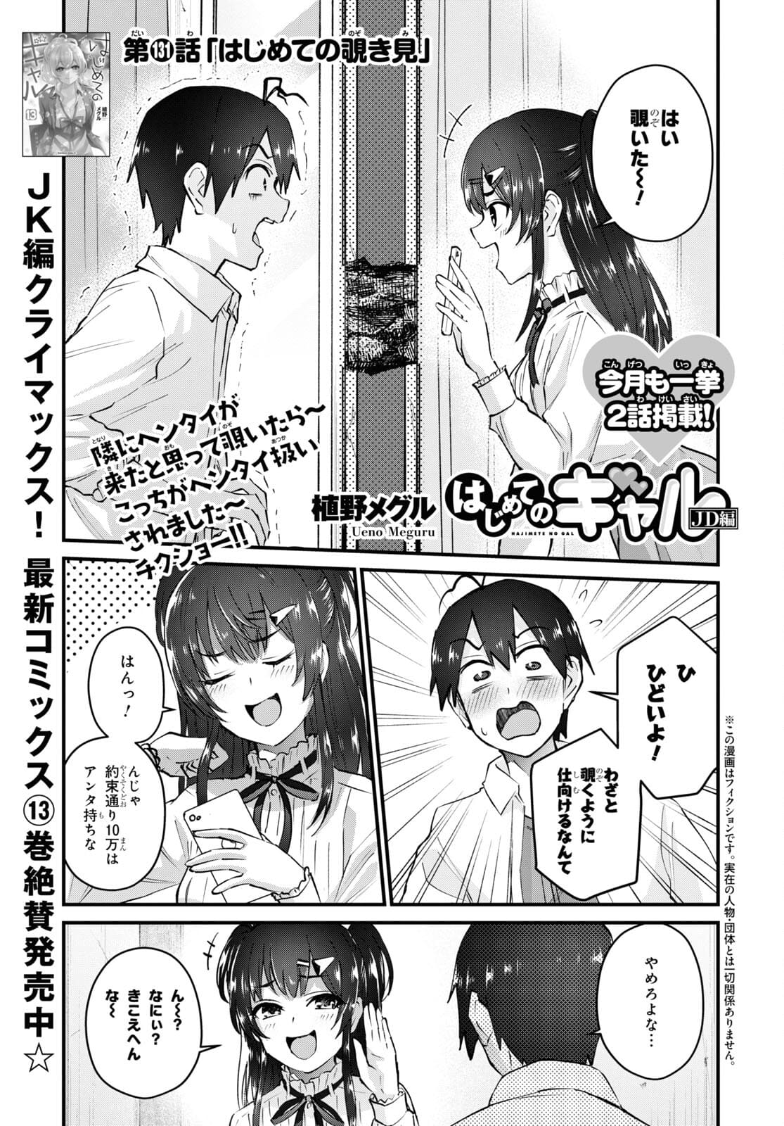 Hajimete no Gal Chap 131 - Next Chap 132