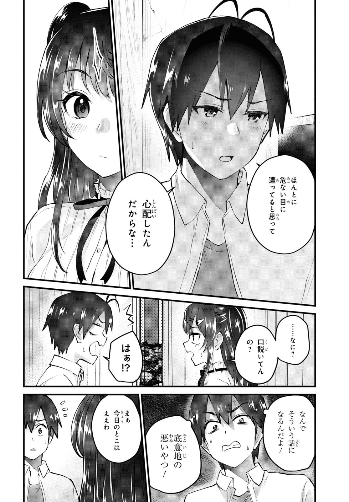 はじめてのギャル raw Chap 131 - Next Chap 132