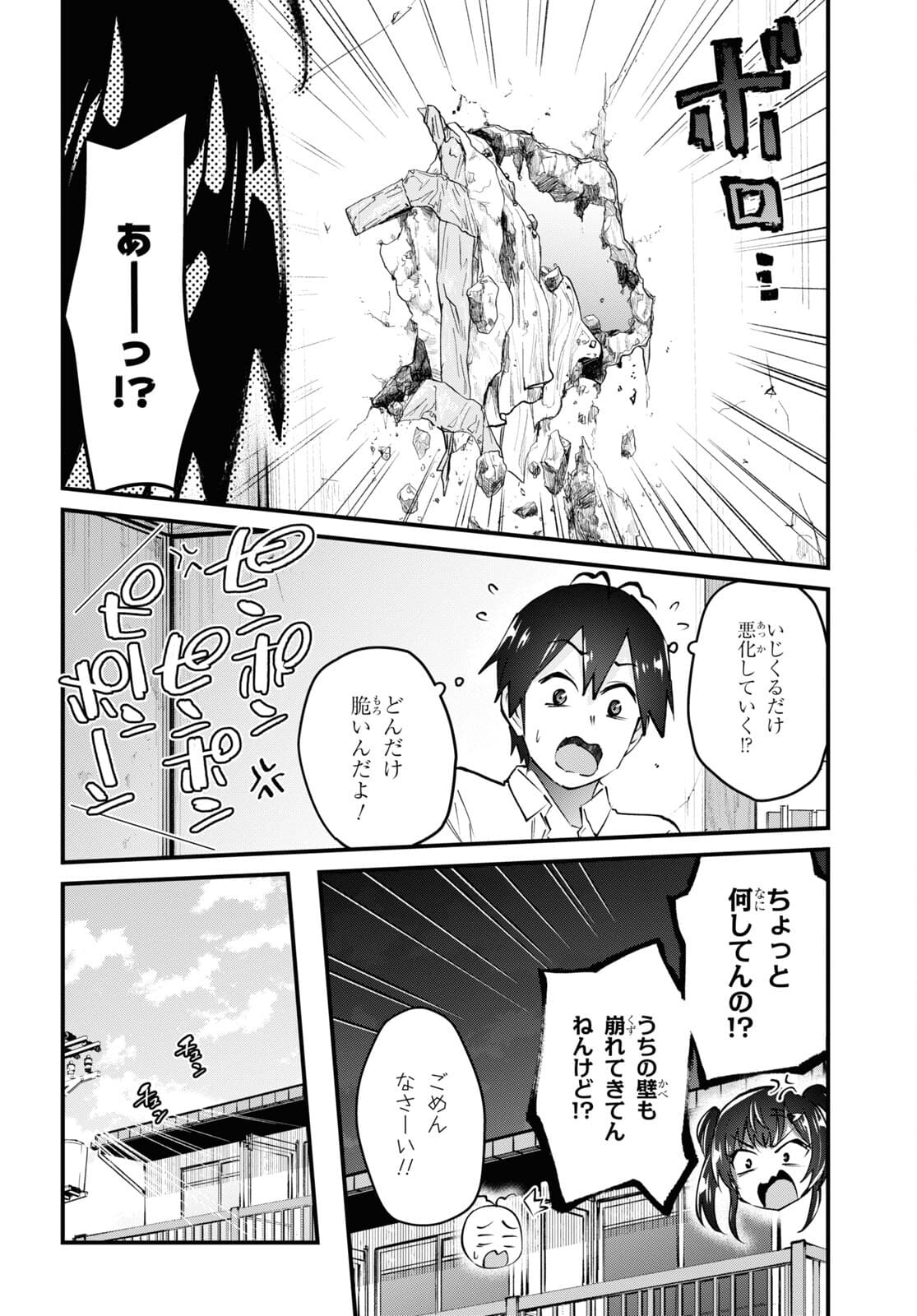 はじめてのギャル raw Chap 131 - Next Chap 132