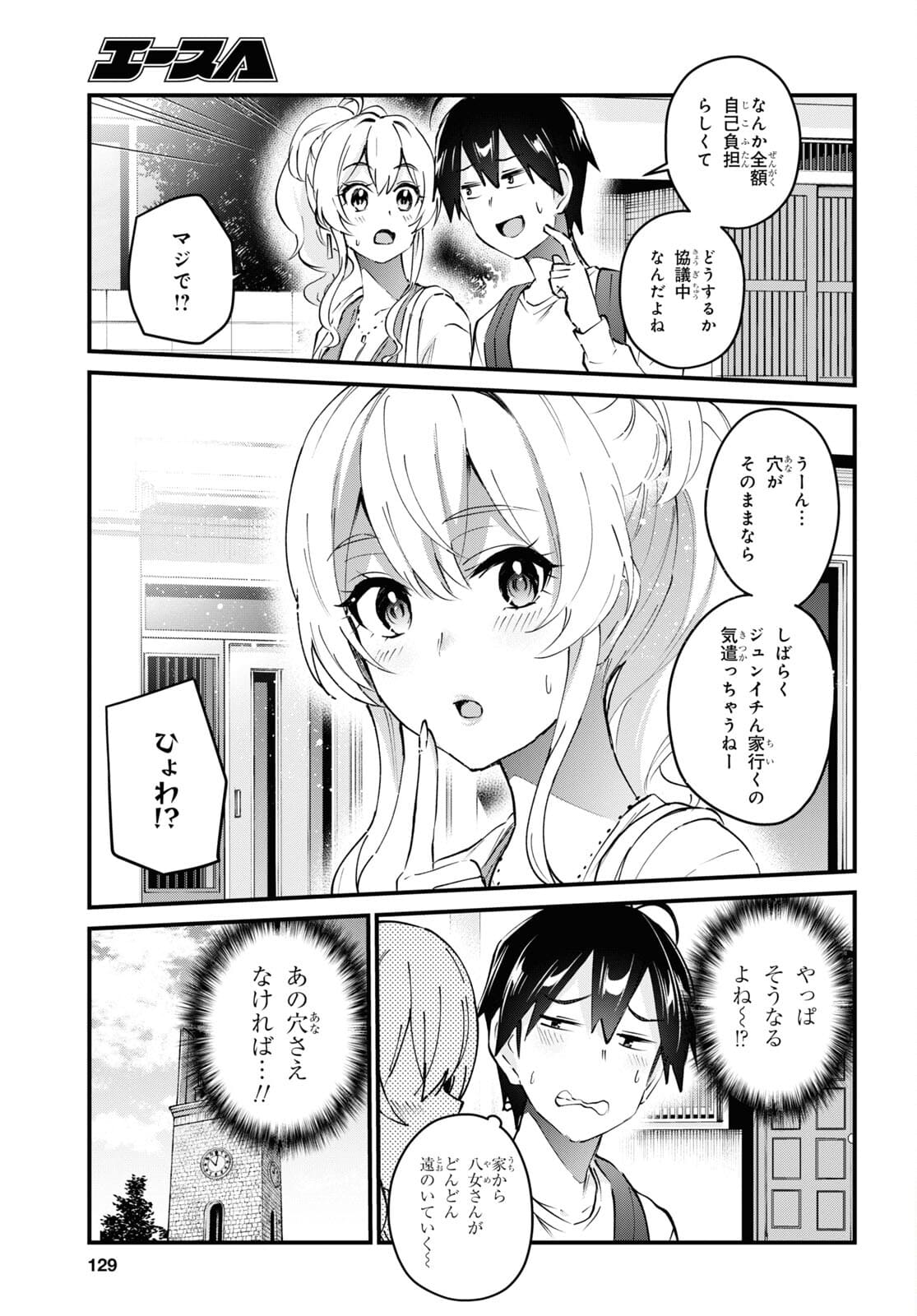 Hajimete no Gal Chap 131 - Next Chap 132