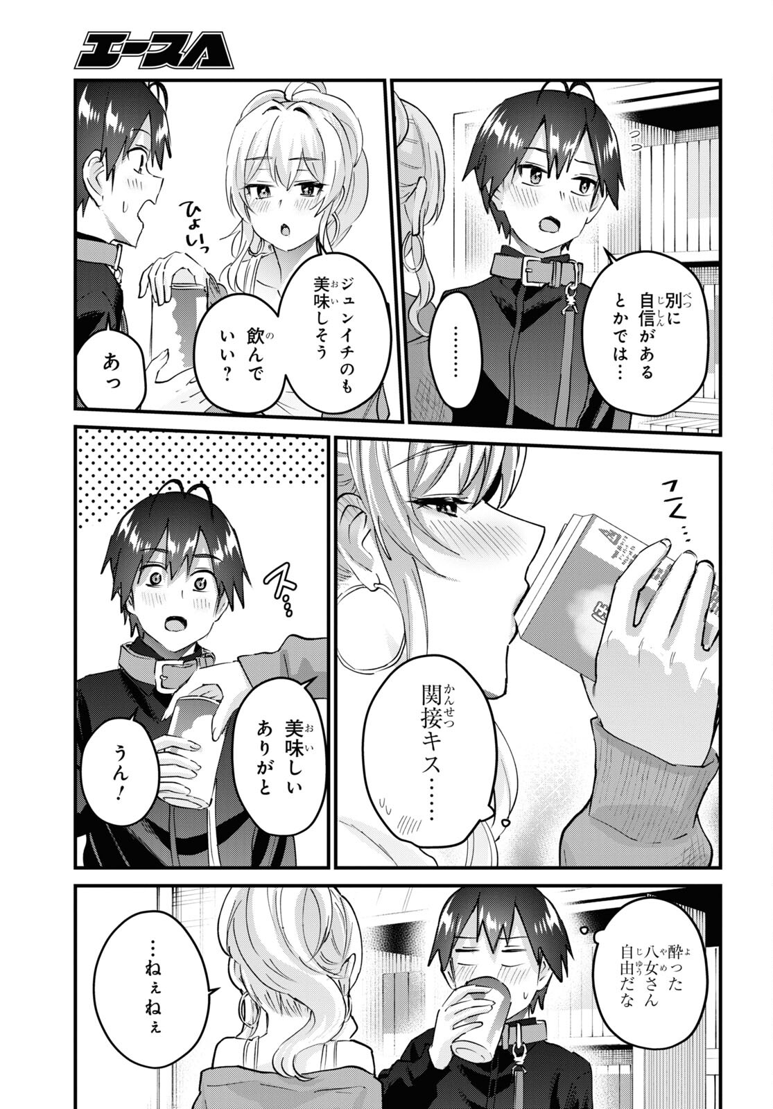 Hajimete no Gal Chap 146 - Next Chap 147