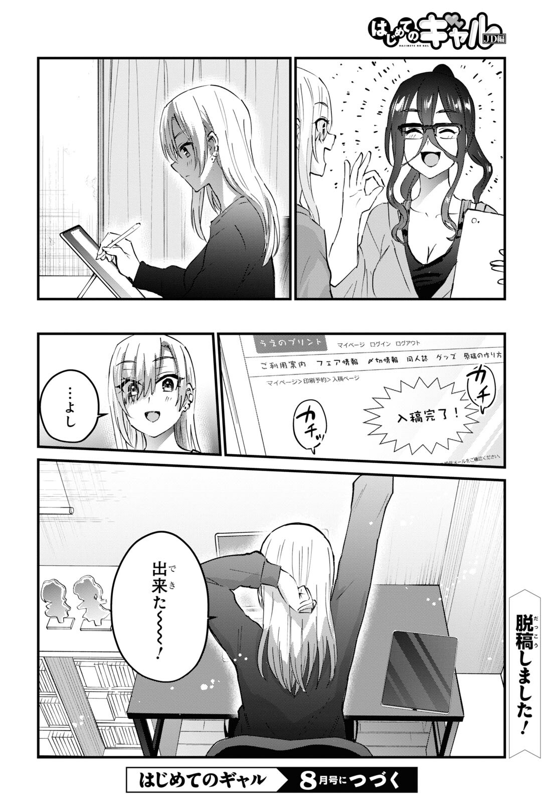 はじめてのギャル raw Chap 146 - Next Chap 147