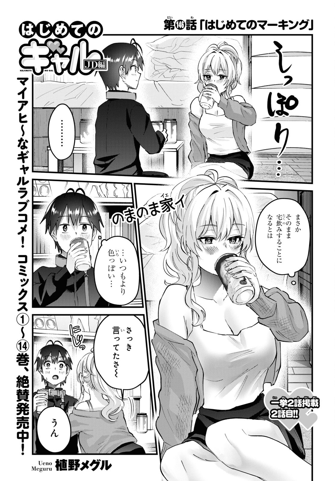 Hajimete no Gal Chap 146 - Next Chap 147