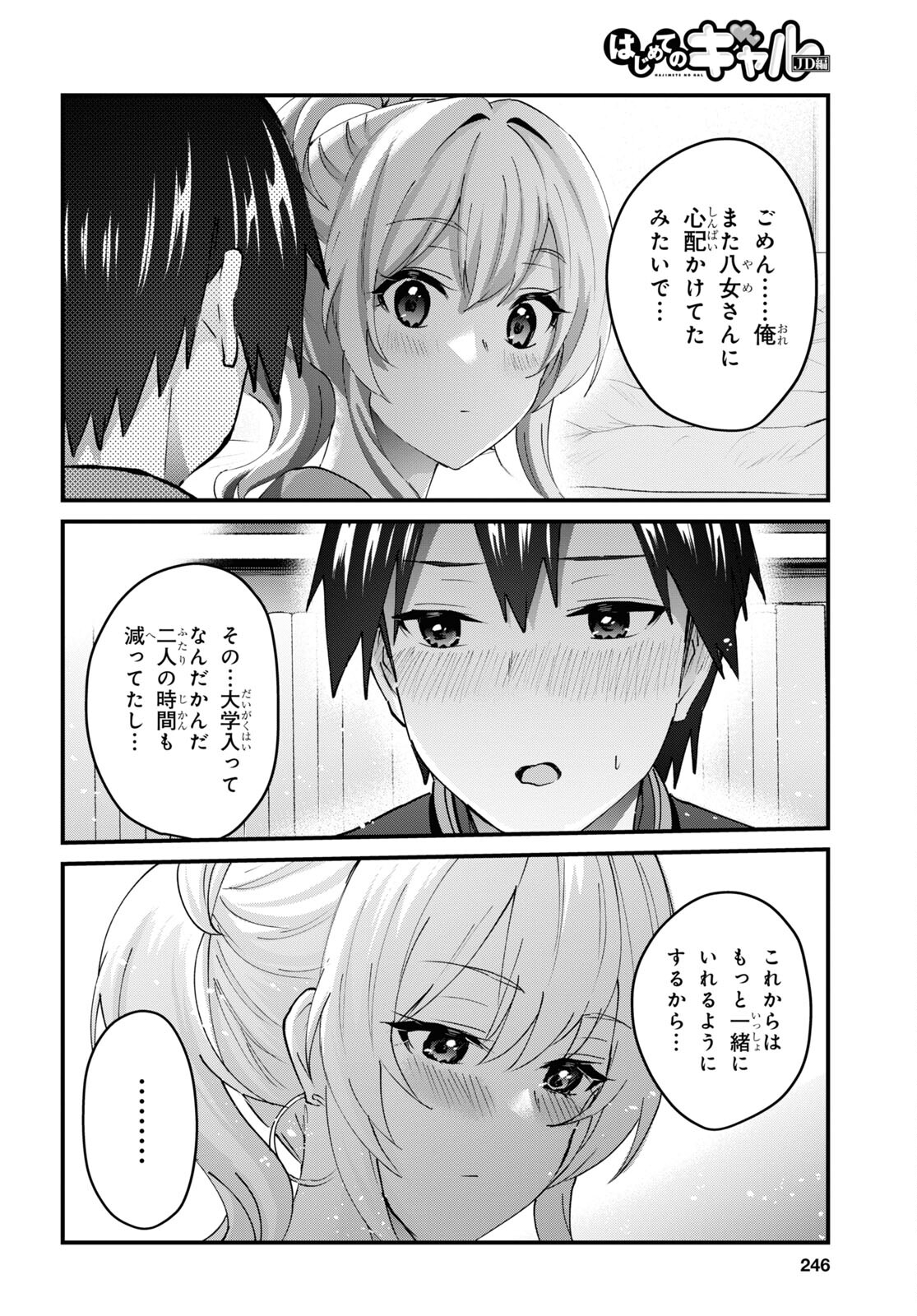 Hajimete no Gal Chap 146 - Next Chap 147