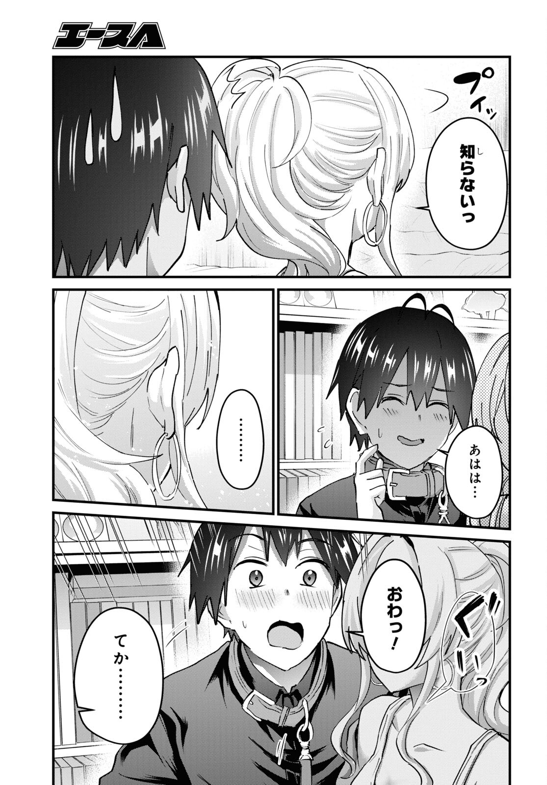 はじめてのギャル raw Chap 146 - Next Chap 147