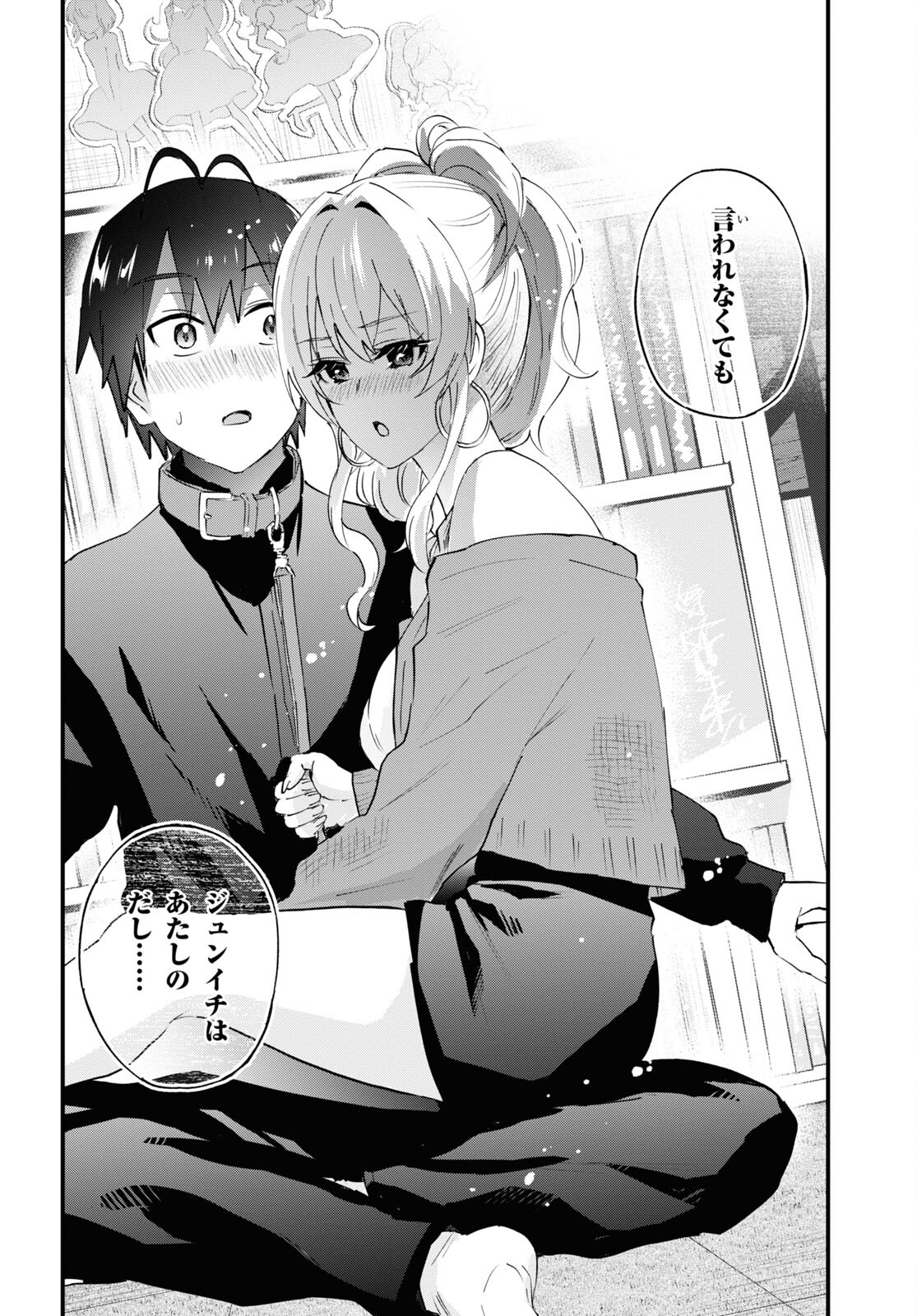Hajimete no Gal Chap 146 - Next Chap 147